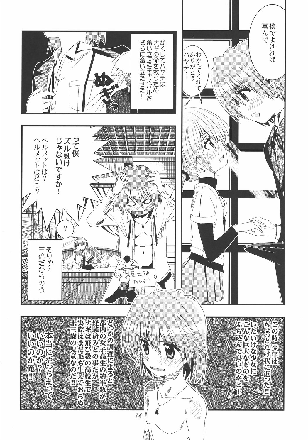 [Byousatsu Tanukidan (Saeki Tatsuya)] Saikai!? Shaa to Seira (Hayate no Gotoku!) page 13 full