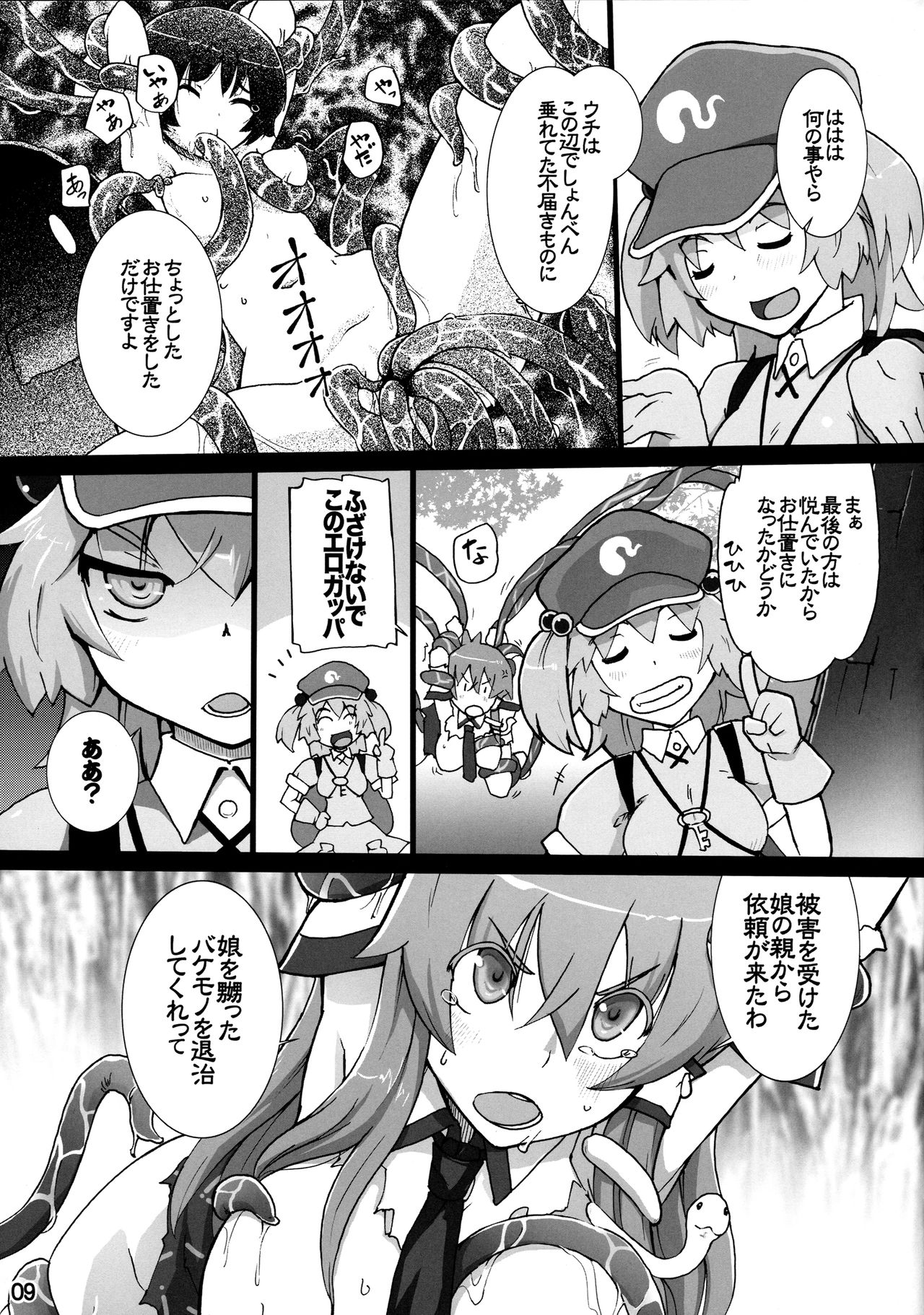 (Kouroumu 11) [Momo Ego (Kei Jiei)] Nitori ga Sanae o Karametoru! (Touhou Project) page 8 full