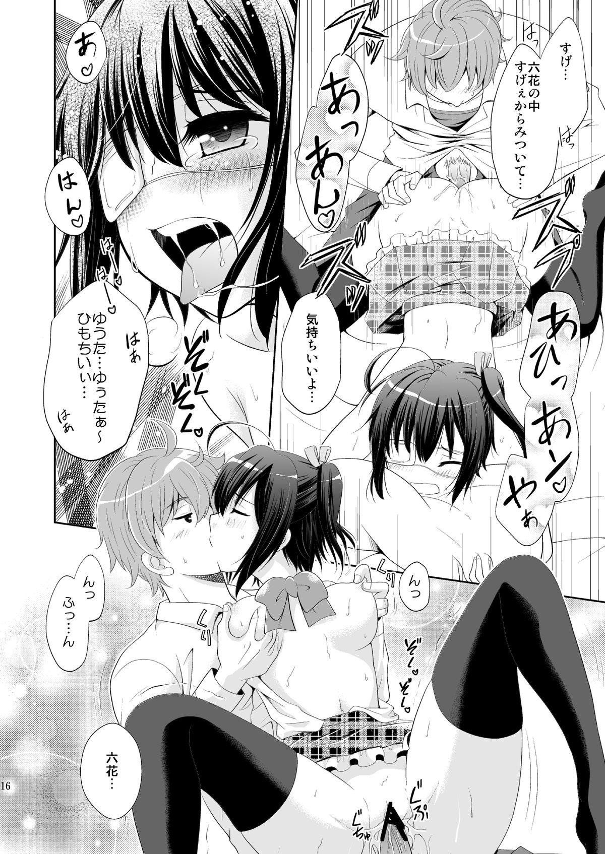 (C83) [inspi. (Izumi Rin)] Chuunibyou Demo H ga Shitai! (Chuunibyou Demo Koi ga Shitai!) page 15 full