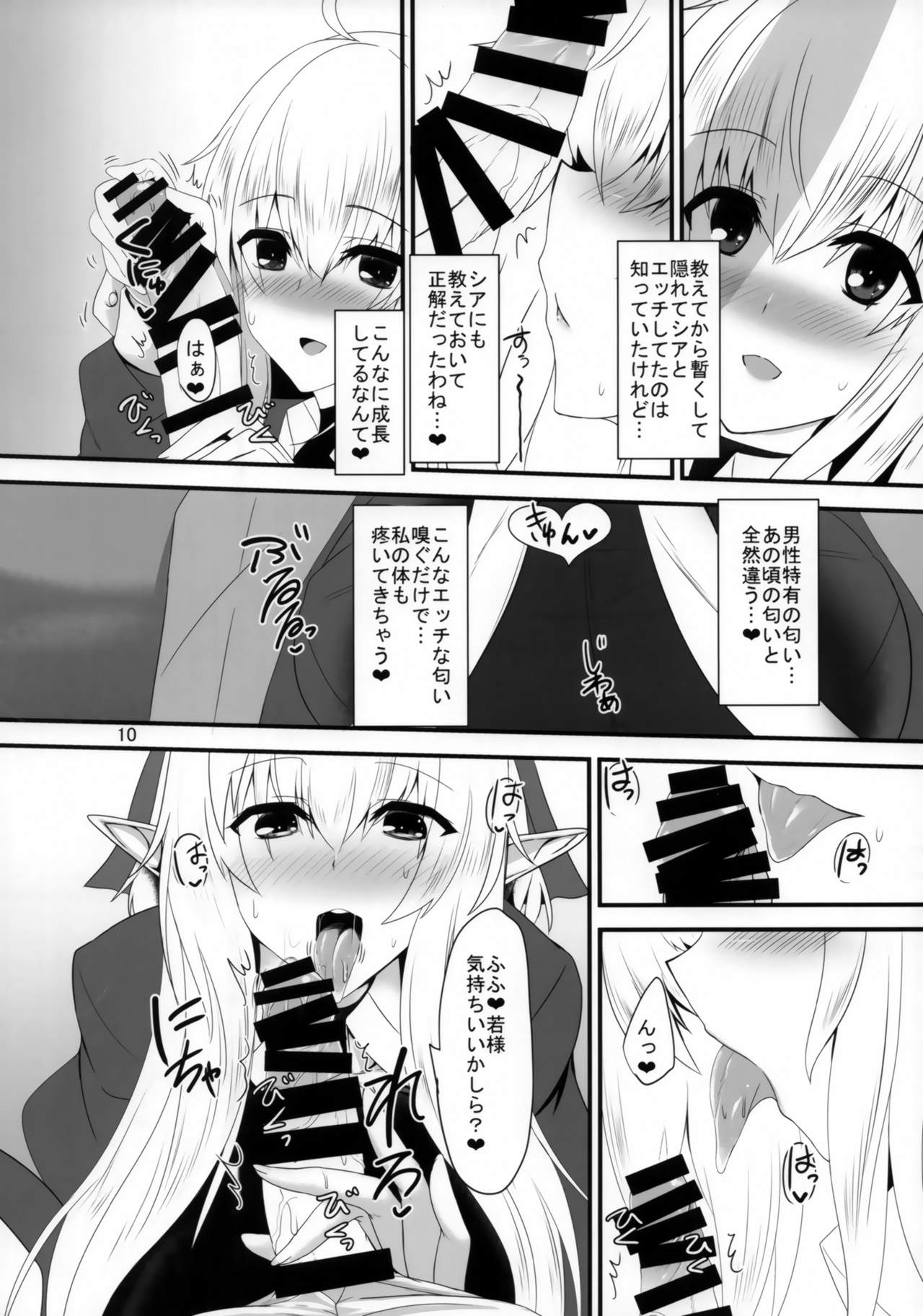 (C93) [Soronosanchi (sorono)] Suki Suki Waka-sama -Elf Mama ni Mo Osowaretai- page 9 full