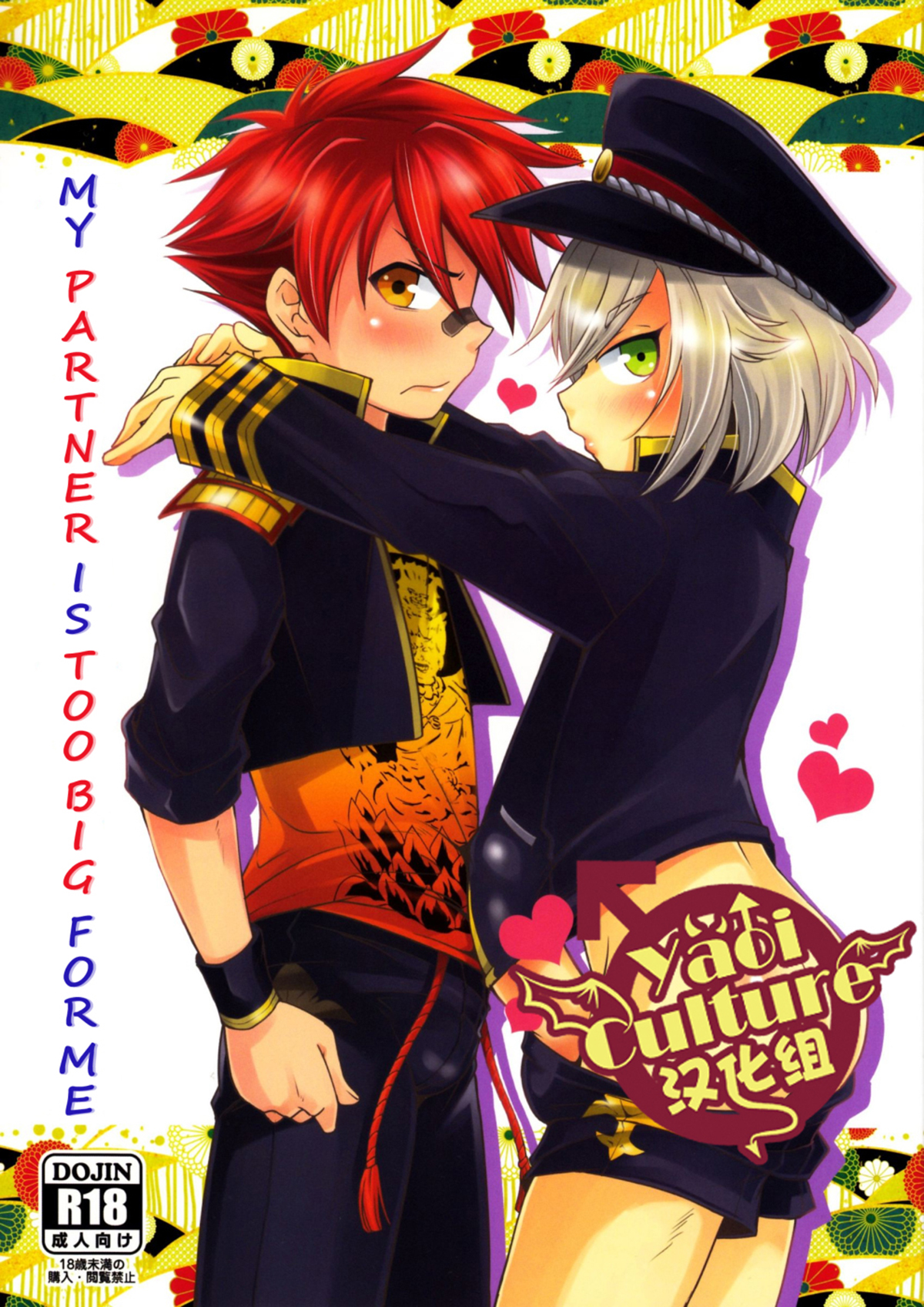 (Shota Scratch 26) [Side:M (Miyamoto Ikusa)] Aikata no Are ga Ooki Sugiru Kudan (Touken Ranbu) [Chinese] [YaoiCulture汉化组] page 1 full