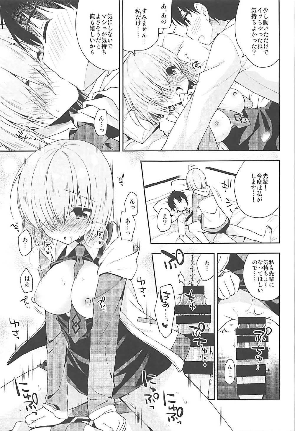 (COMIC1☆12) [R*kaffy (Aichi Shiho)] Watashi, Senpai ni Koi Shichatta Mitai desu (Fate/Grand Order) page 15 full