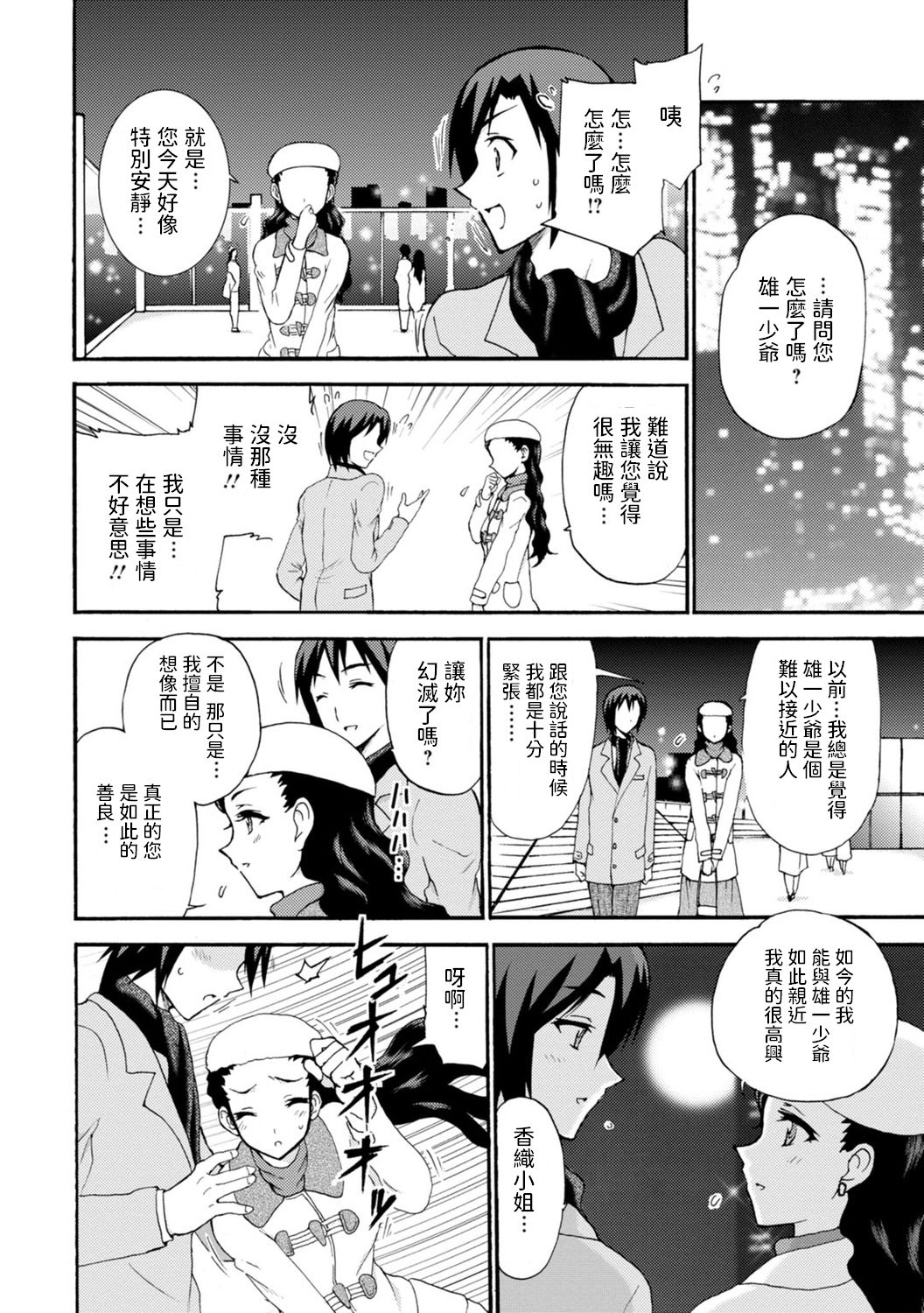 [Otumaru] Boku Senzoku Maid ga Iu Koto o Kikanai ~Yoru no Gohoushi de Shujuu Gyakuten!?~ 4 [Chinese] page 12 full