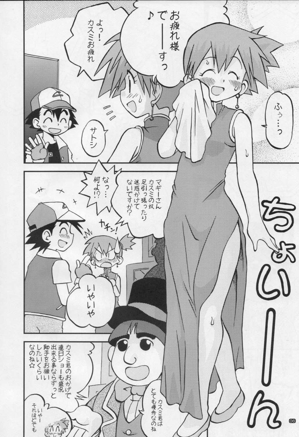 [Ukkaridou (Shimazu Isami)] Yume no Tsubomi wa Tsubomi no Mama dakedo (Pokémon) page 5 full