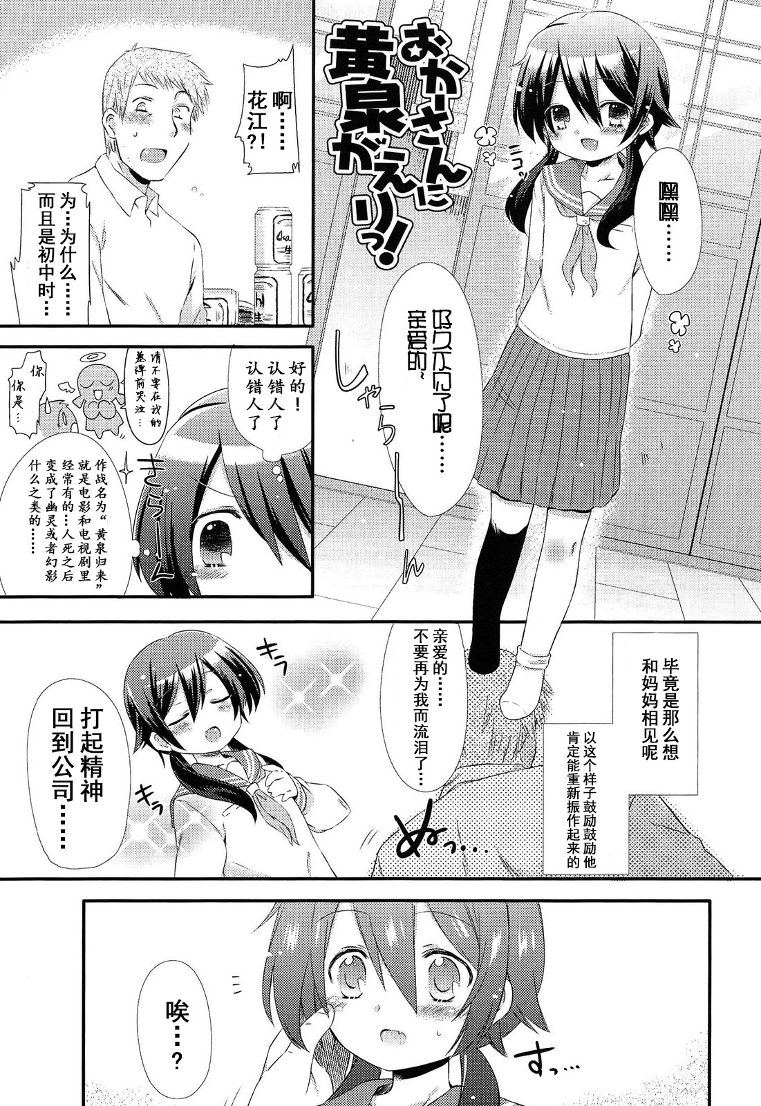 [Sangatsu Sanichi] Okaasan ni Yomigaeri! (Mikansei Shoujo Hen) [Chinese] [妖樱汉化] page 4 full