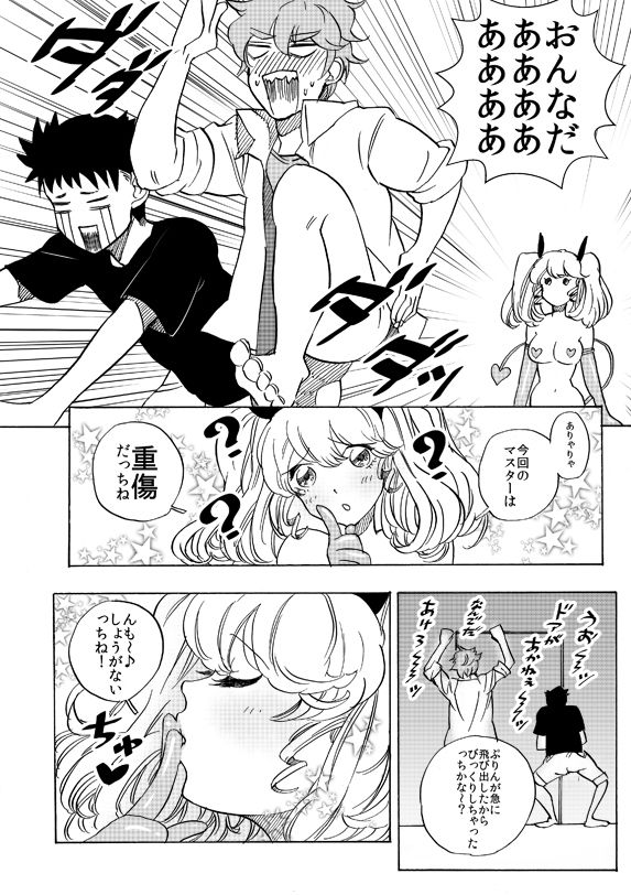 [Kikai Ningen] オナホ妖精ぷりんちゃん page 7 full