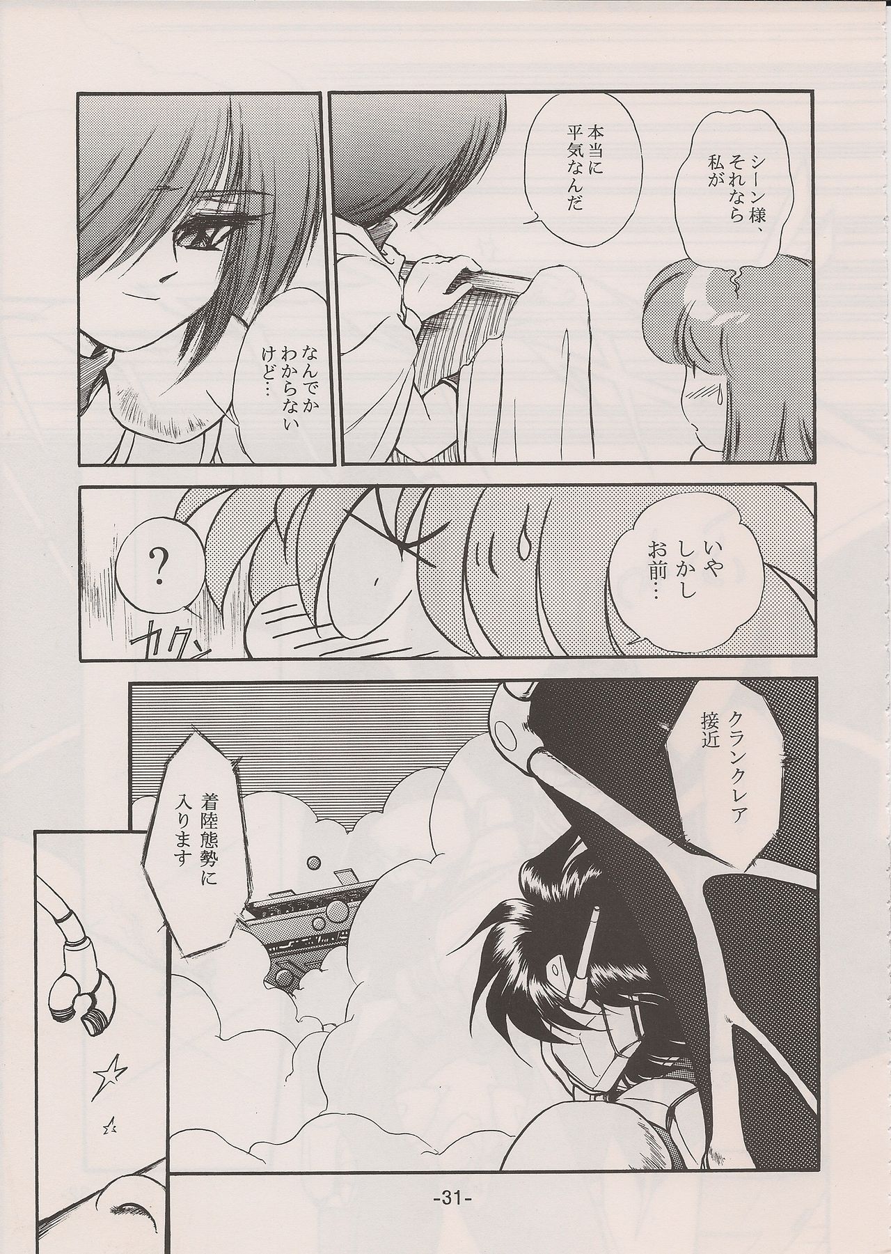 (C58) [Manga Doukou-kai (Tominaga Akiko)] PHANTASY STAR ALL!! 11 (Phantasy Star series) page 31 full