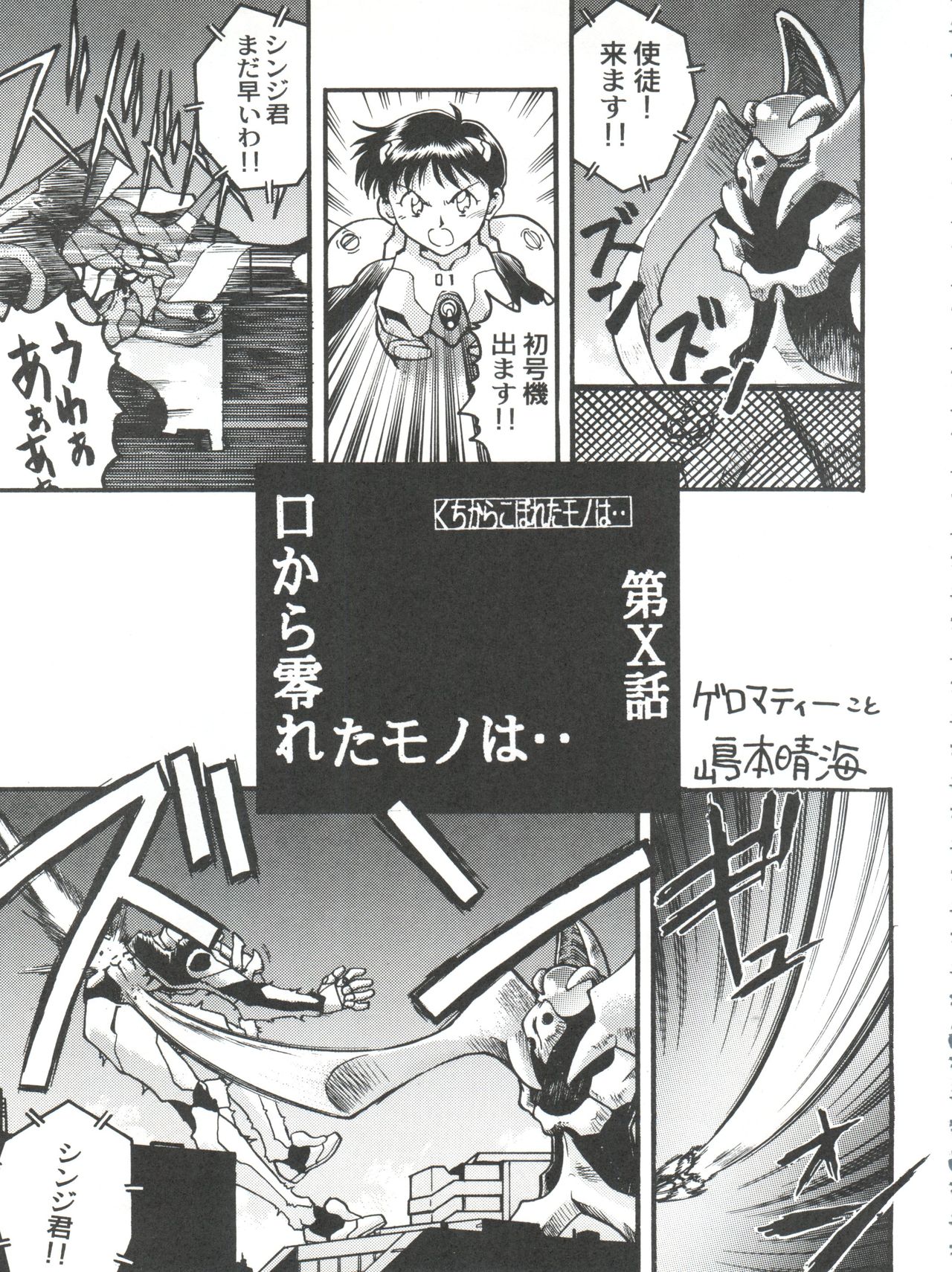 (CR26) [Banana Saruen (Shimamoto Harumi)] Banana Saru Gundan Ni (Neon Genesis Evangelion) page 27 full