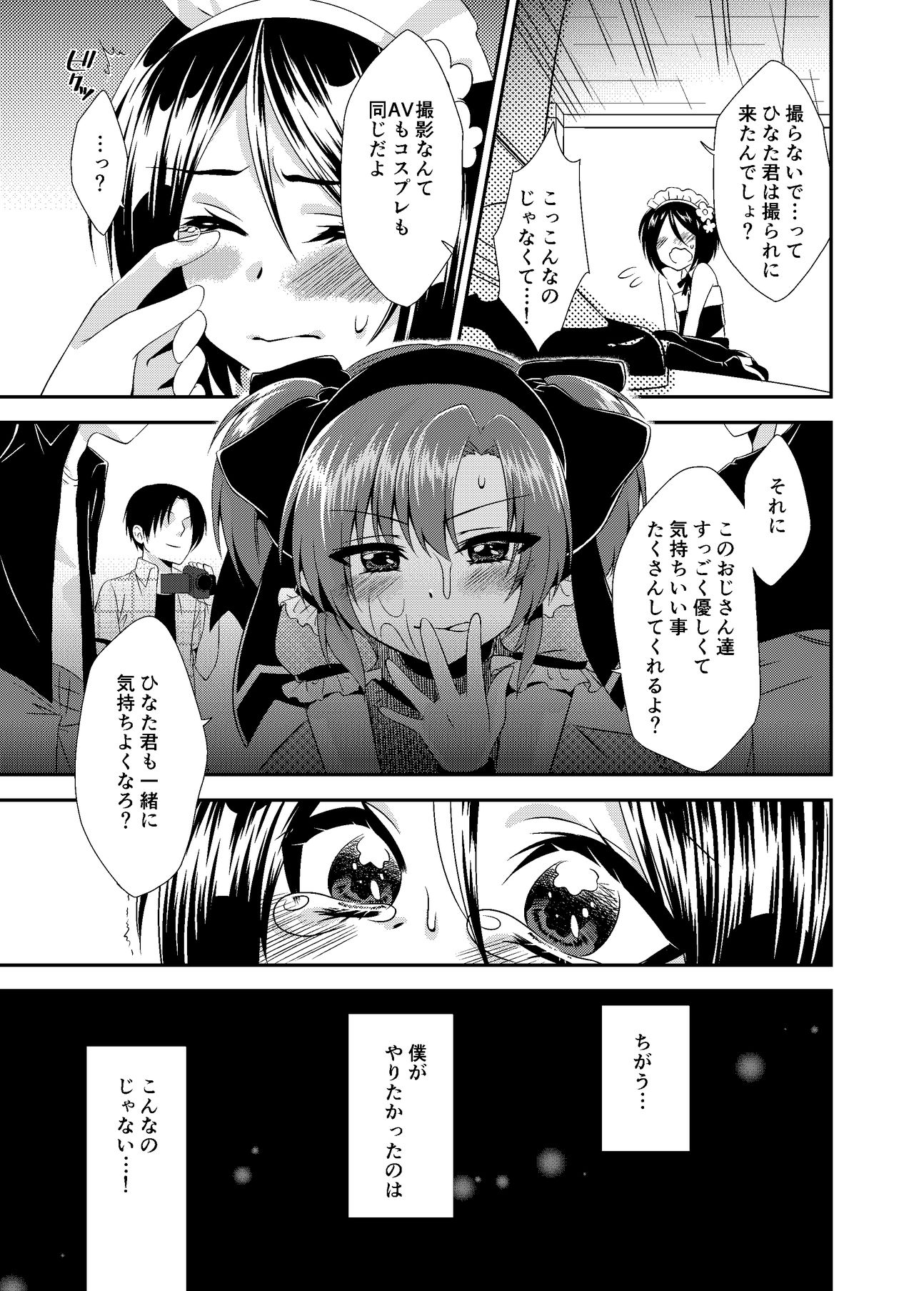 [Meisou Junkie (Neko Maru Rentarou)] Otokonoko Sprayer Soushuuhen [Digital] page 38 full