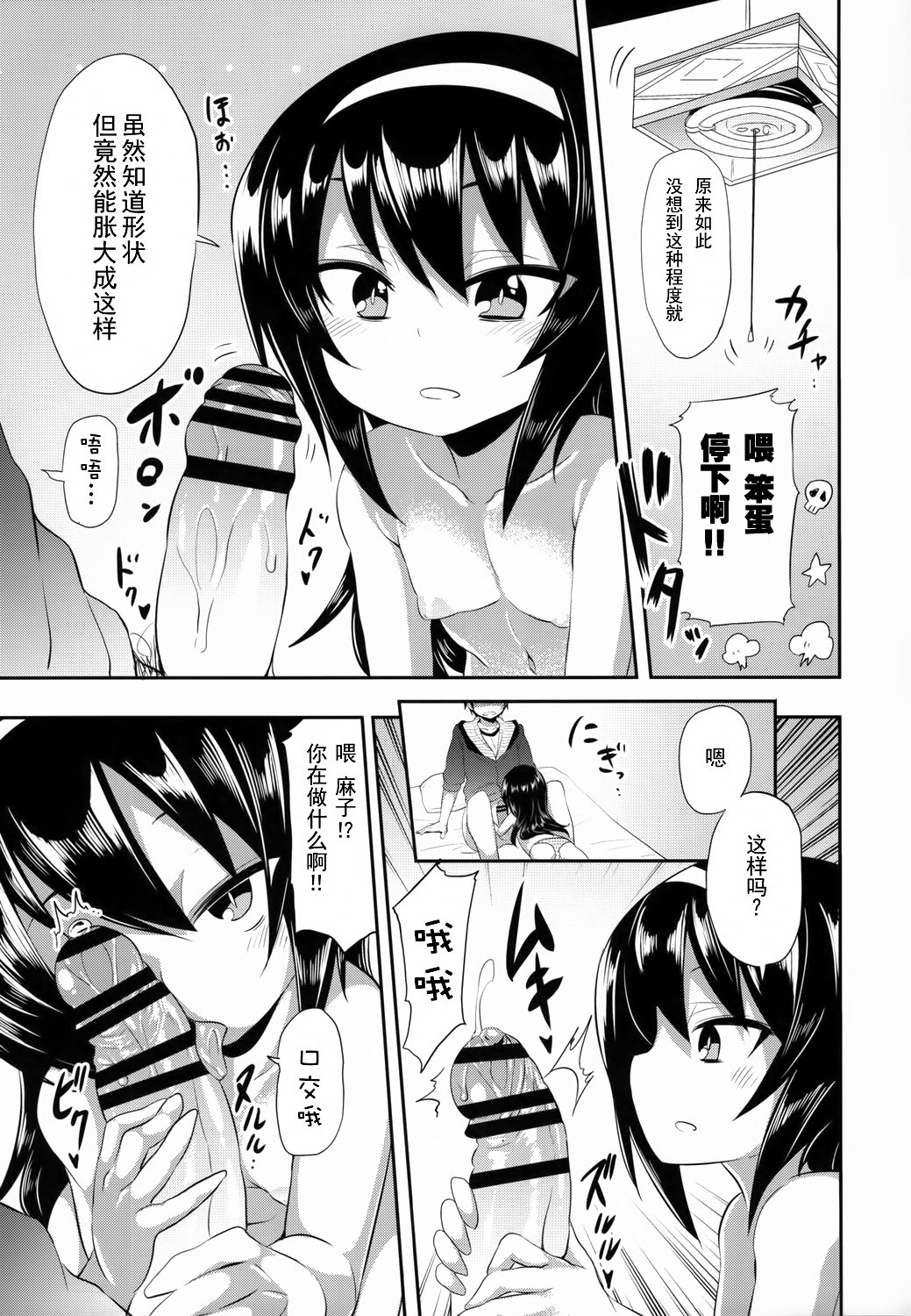 (C90) [Studio Wolt (Wolt)] Mako ni Kokuhaku Shite Mita After (Girls und Panzer) [Chinese] [CE家族社] page 9 full