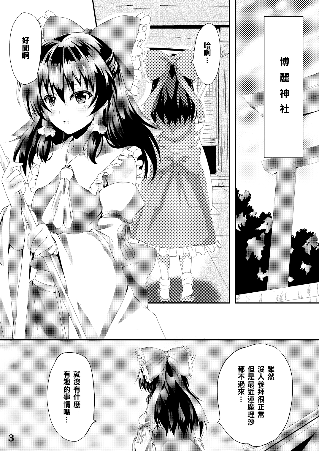 (C87) [Guild Plus (O-bow)] Touhou Ryourintan Ni (Touhou Project)[樱丘汉化组] page 13 full