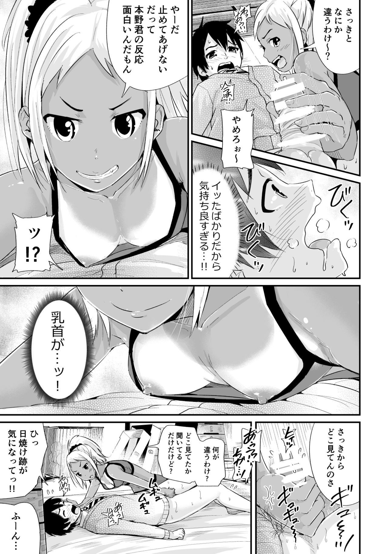 [Tomihero,] Doutei no Ore o Yuuwaku suru Ecchi na Joshi-tachi!? 2 [Digital] page 14 full