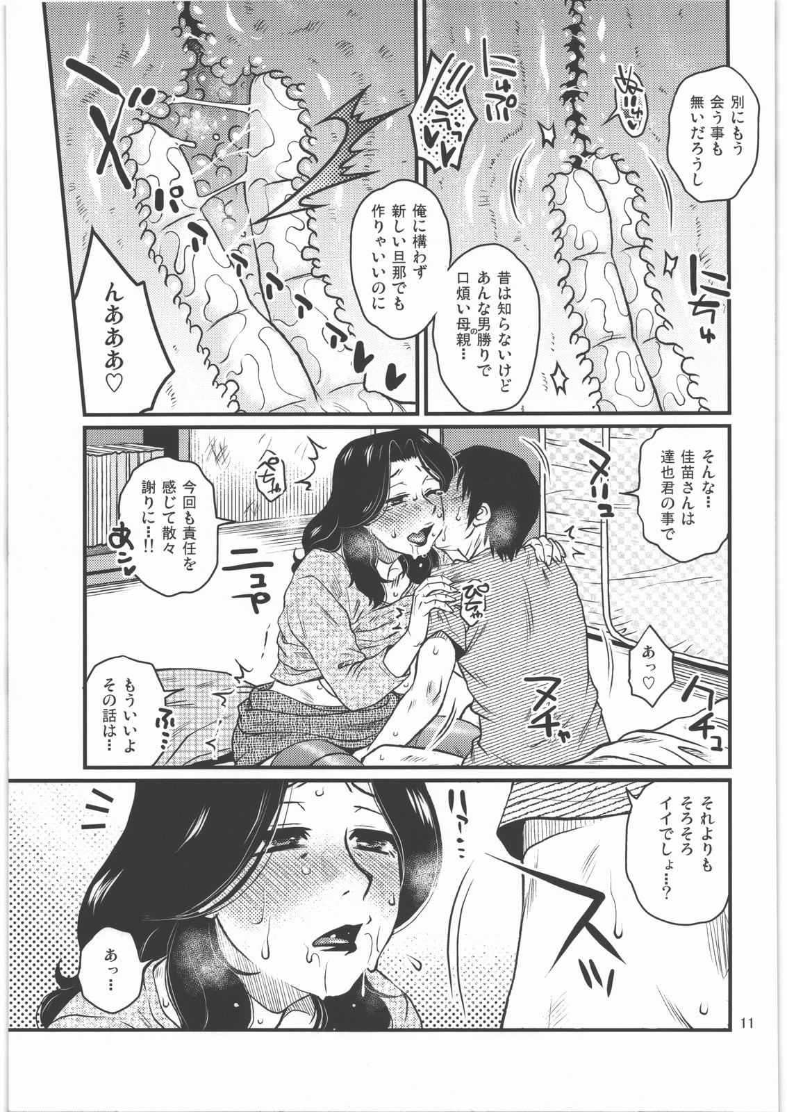 (C86) [Mashimin Koubou (Mashi Miyuki)] Aitsu no Hahaoya ga Dashita Koukan Jouken o Ore ga Nonda Kekka page 10 full