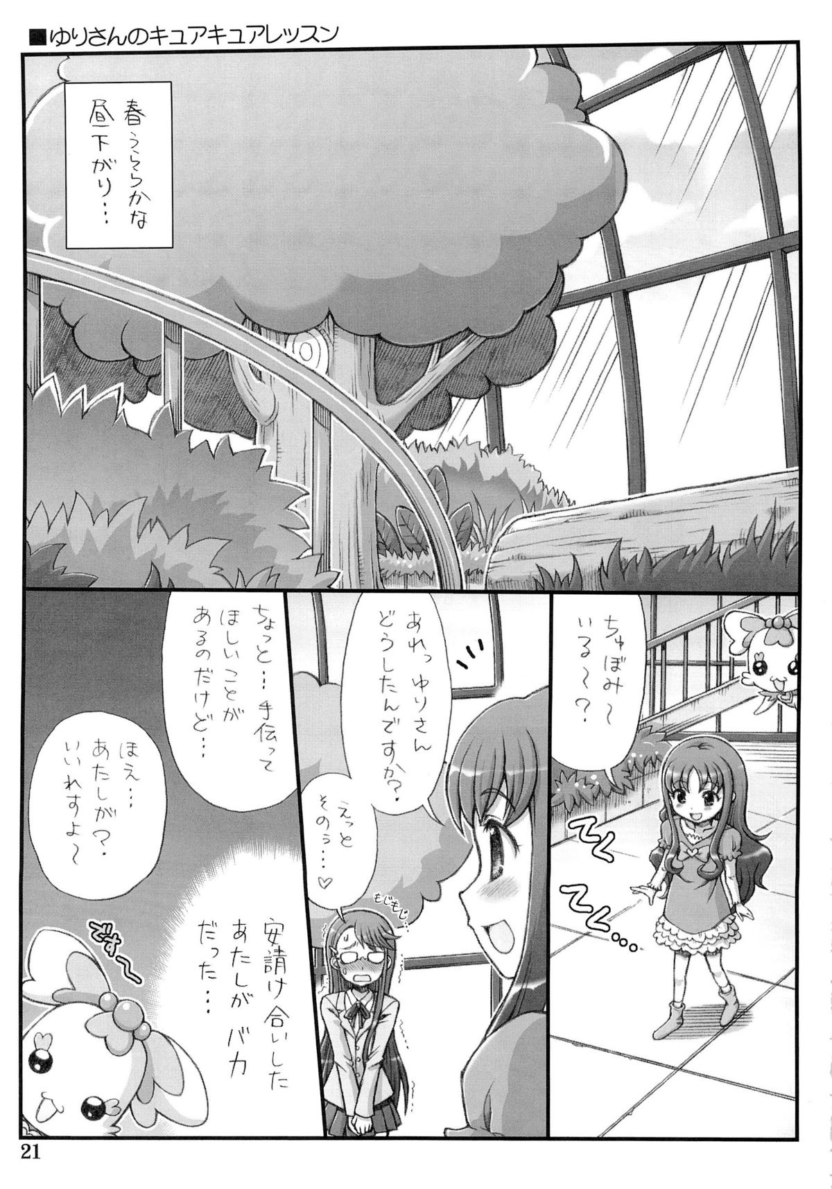 (C82) [Oboro & Tempo Gensui Dou (Tempo Gensui)] Pretty Futacure Sex!! (Precure) page 20 full