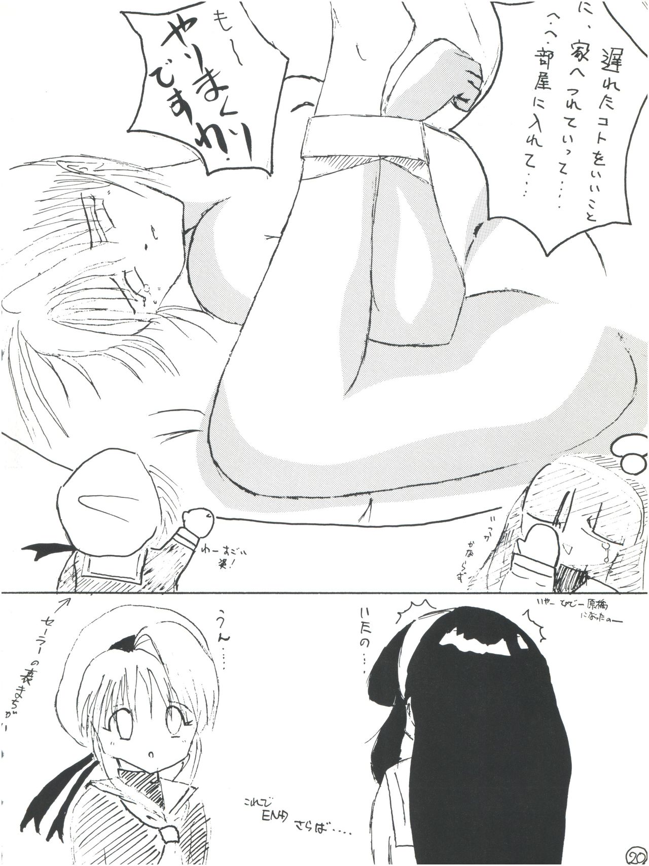 (C55) [Poyopacho (UmiUshi, Doumeki Bararou)] Poyopacho Death (Gasaraki, Kare Kano) page 19 full