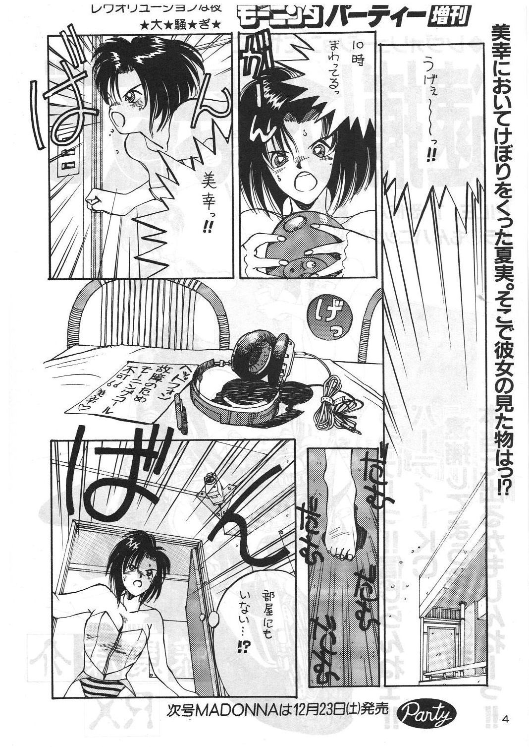 [METAL (Kotoyoshi Yumisuke)] MADONNA SPECIAL (Oh My Goddess!, You're Under Arrest!) page 3 full