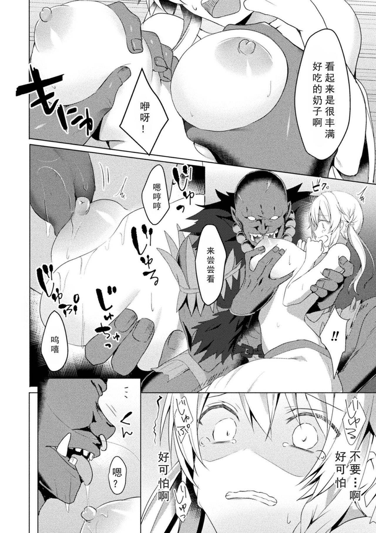 [Koikawa Minoru] Eden's Ritter - Inetsu no Seima Kishi Lucifer Hen THE COMIC Ch. 1 (Haiboku Otome Ecstasy Vol. 15) [Chinese] [如月響子汉化组] [Digital] page 12 full
