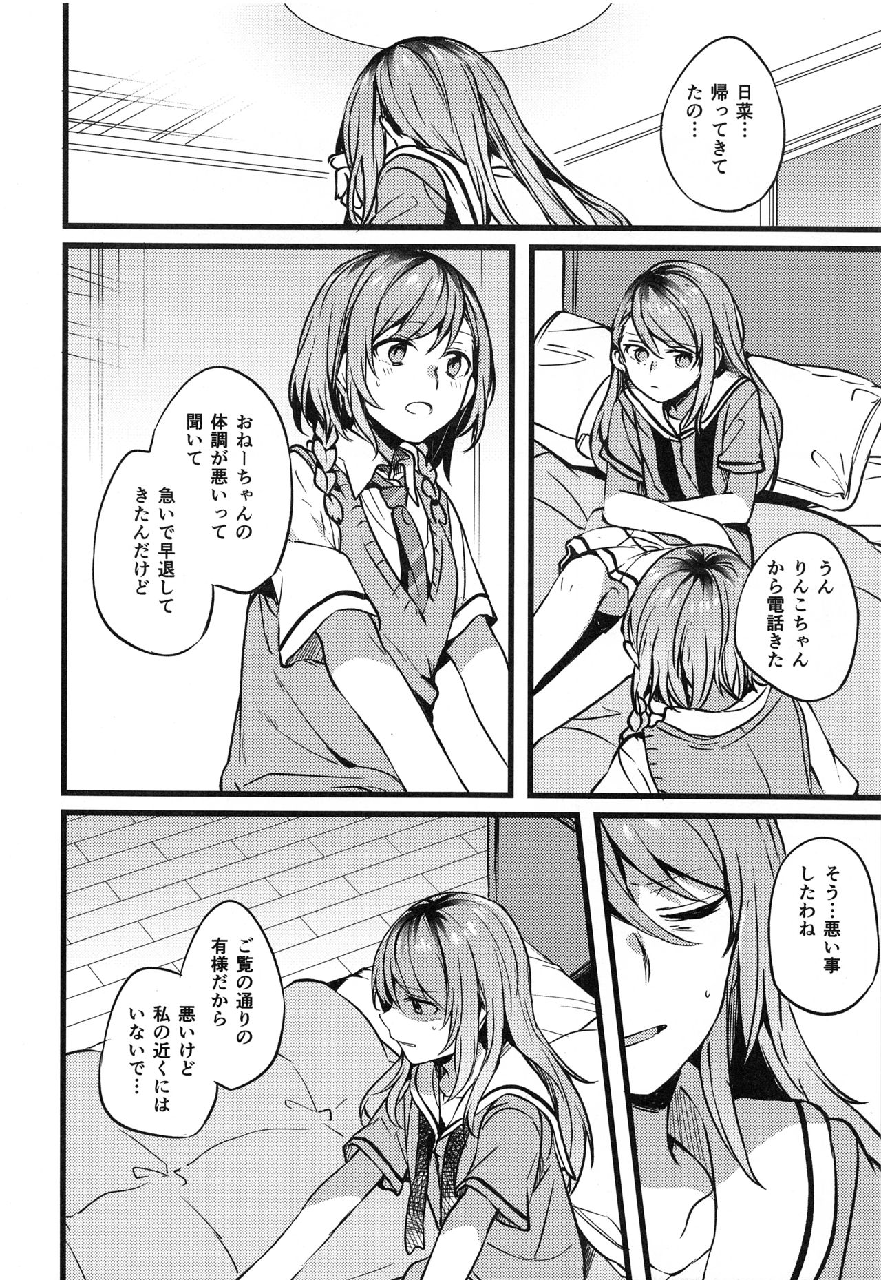 (C94) [Hatakewotagayasudake (Mikanuji)] Kimi no Koi wa Watashi no Koi (BanG Dream!) page 13 full