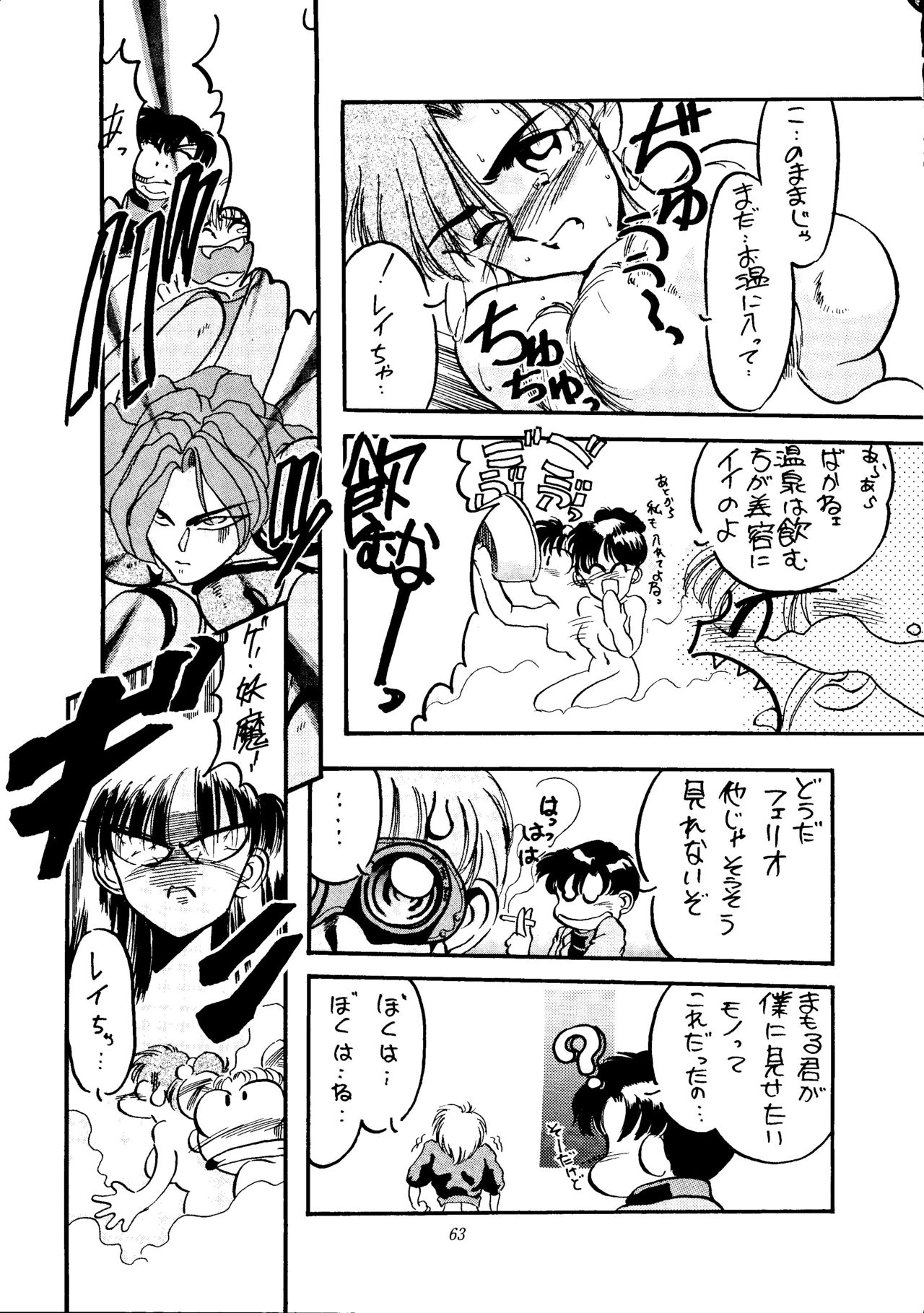 [Shounen Yuuichirou (Various)] Gekijouban Special (Bishoujo Senshi Sailor Moon) page 62 full