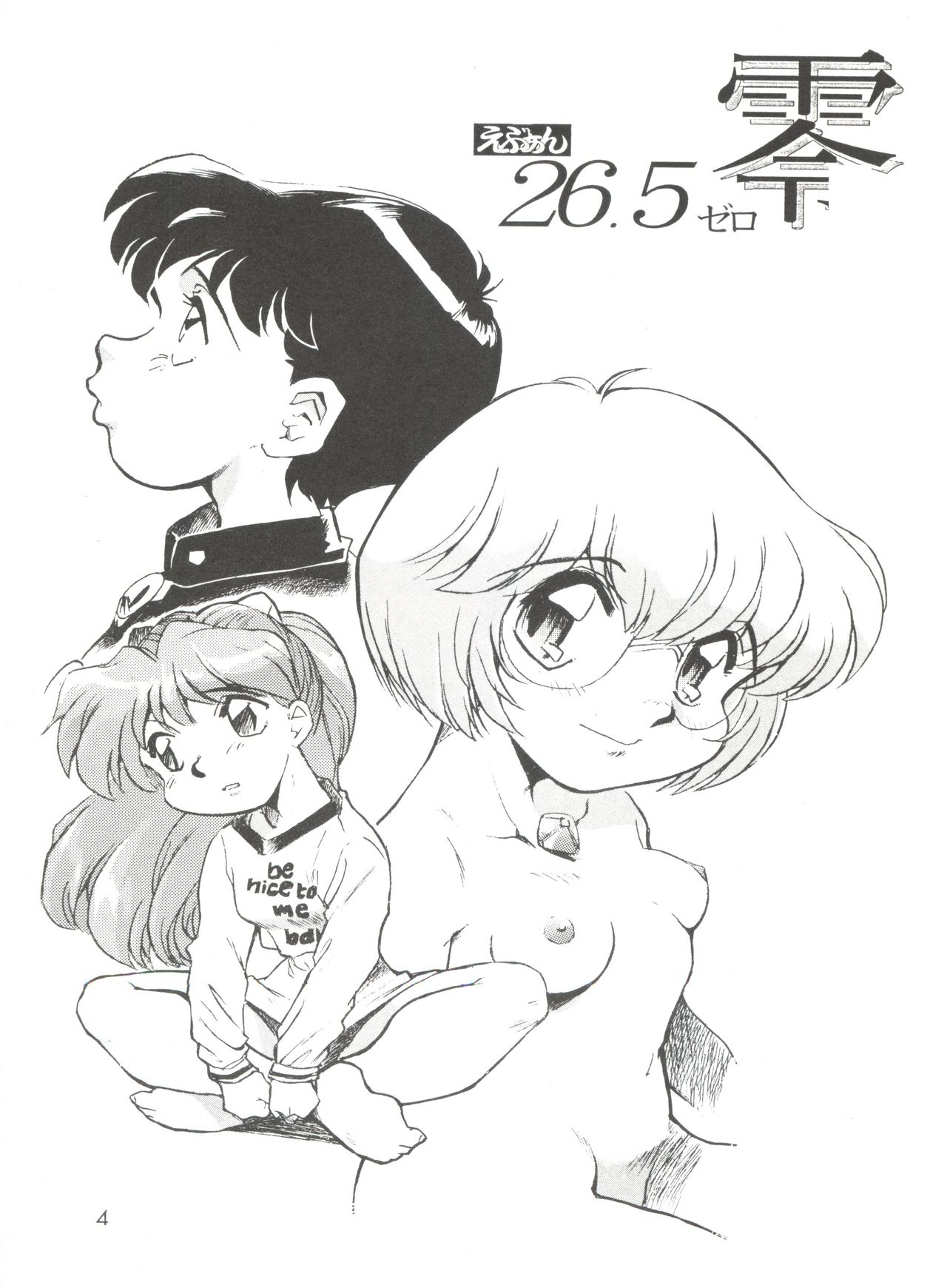 (C51) [Studio Parfe (Dohi Kensuke)] Evan 26.5 Zero (Neon Genesis Evangelion) page 3 full