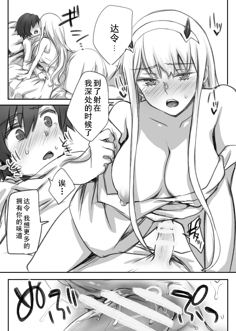 [hrd] Goro no Sainan na Yoru (DARLING in the FRANXX) [Chinese] [黑白灰汉化组] page 8 full