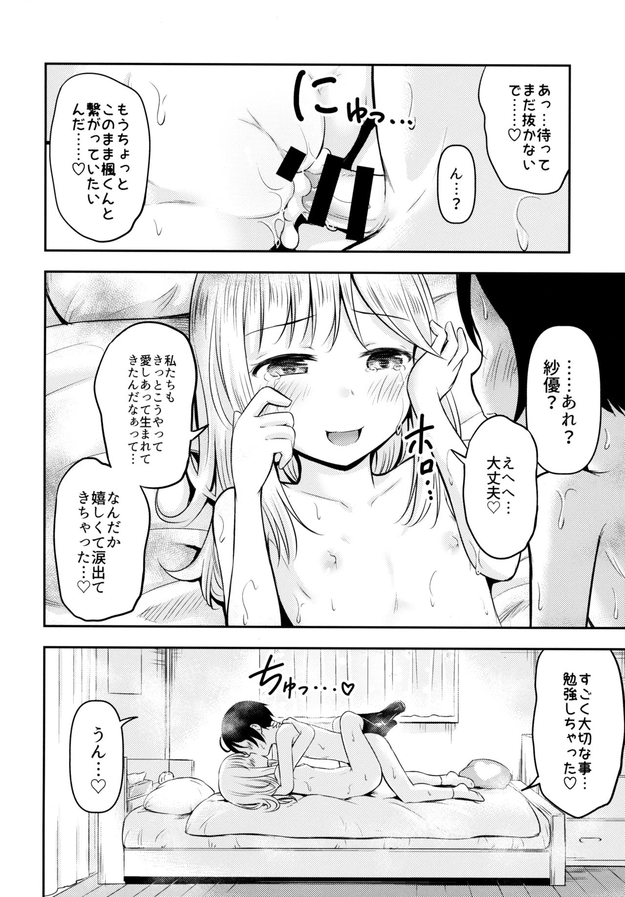 (C96) [Kidoukan (Kidou Muichi)] Natsuyasumi Kids wa Kozukuri Kenkyuuchuu page 29 full