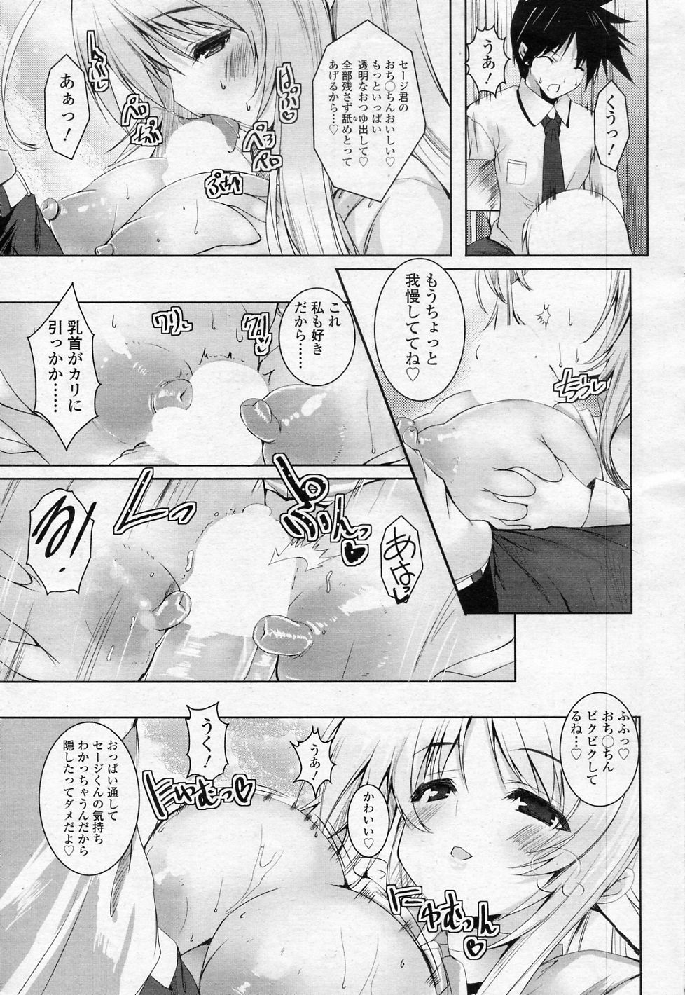 [Mitsurugi Aoi] Choco tto dake (COMIC SIGMA 2011-02 Vol.53) page 7 full