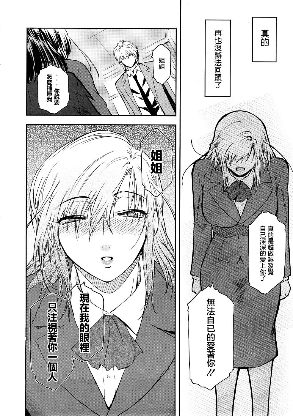 [ここのき奈绪] あねかた3 [2DJ汉化组] page 9 full
