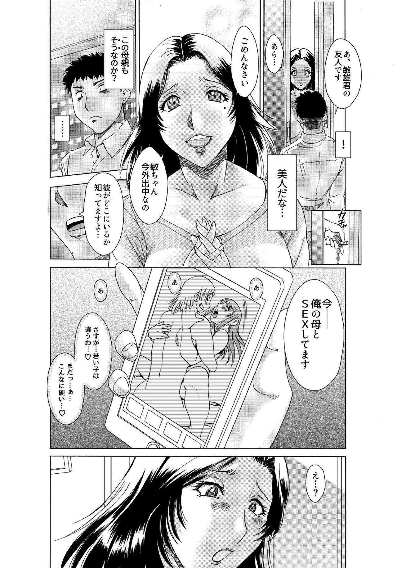 [Chanpon Miyabi] Musuko-tachi no Haha Asobi ~Onna no Kao Shite, Koshi o Furi Tsuzukeru Hirusagari~ (1) page 18 full