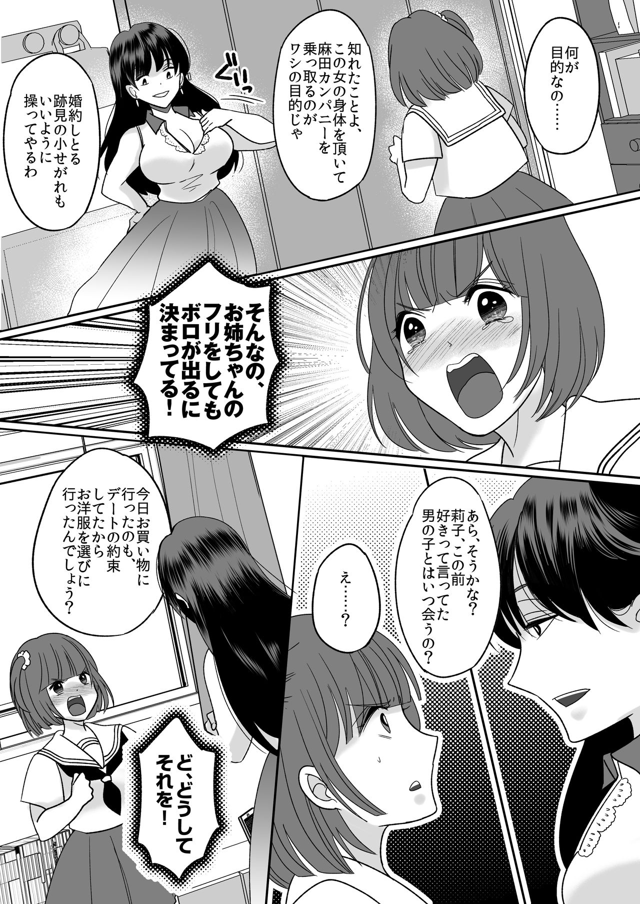 [TSF Mousou Chikusekijo (Minaduki Nanana, Torajima Tao)] Kyou kara Washi ga Goreijou page 17 full