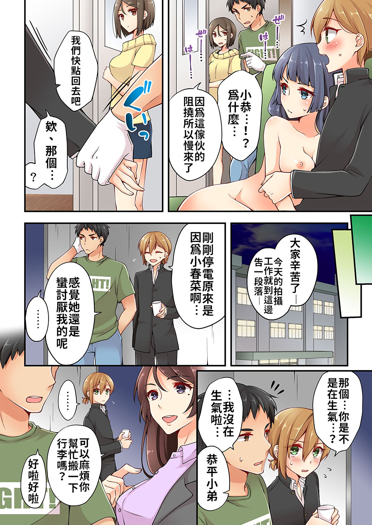 [Asazuki Norito] Arisugawa Ren tte Honto wa Onna nanda yo ne. | 有栖川煉其實是女生對吧。 1~11 [Chinese] [禁漫漢化組] [Ongoing] page 183 full