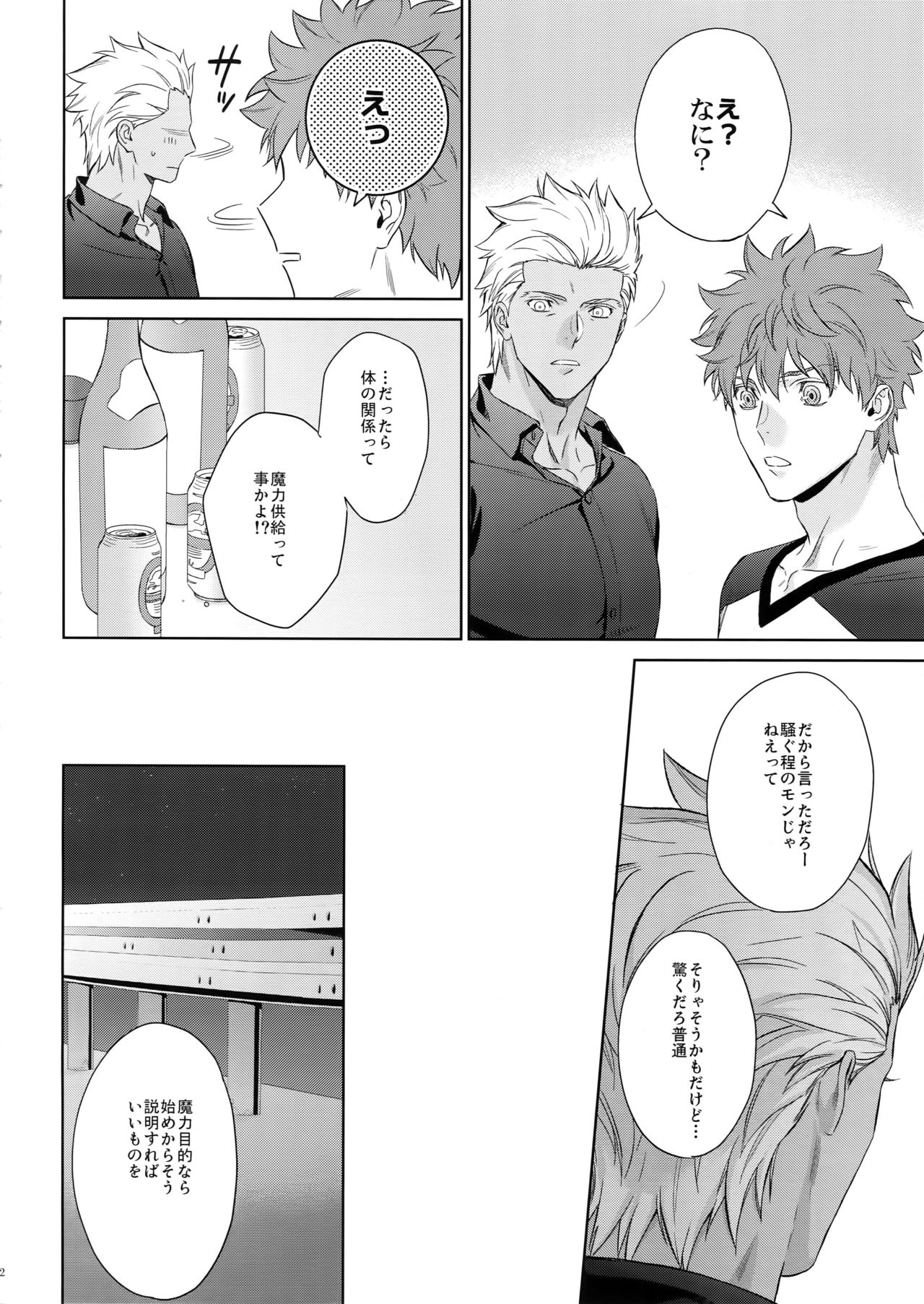 (C94) [RED (koi)] LIAR Liar (Fate/stay night) page 11 full