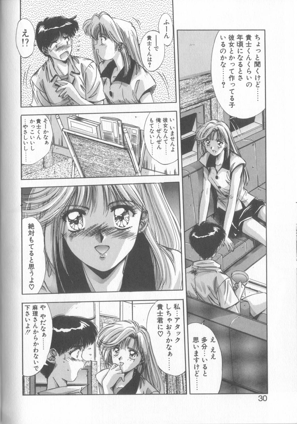 [Yuuki] Hisui no Takarabako page 27 full