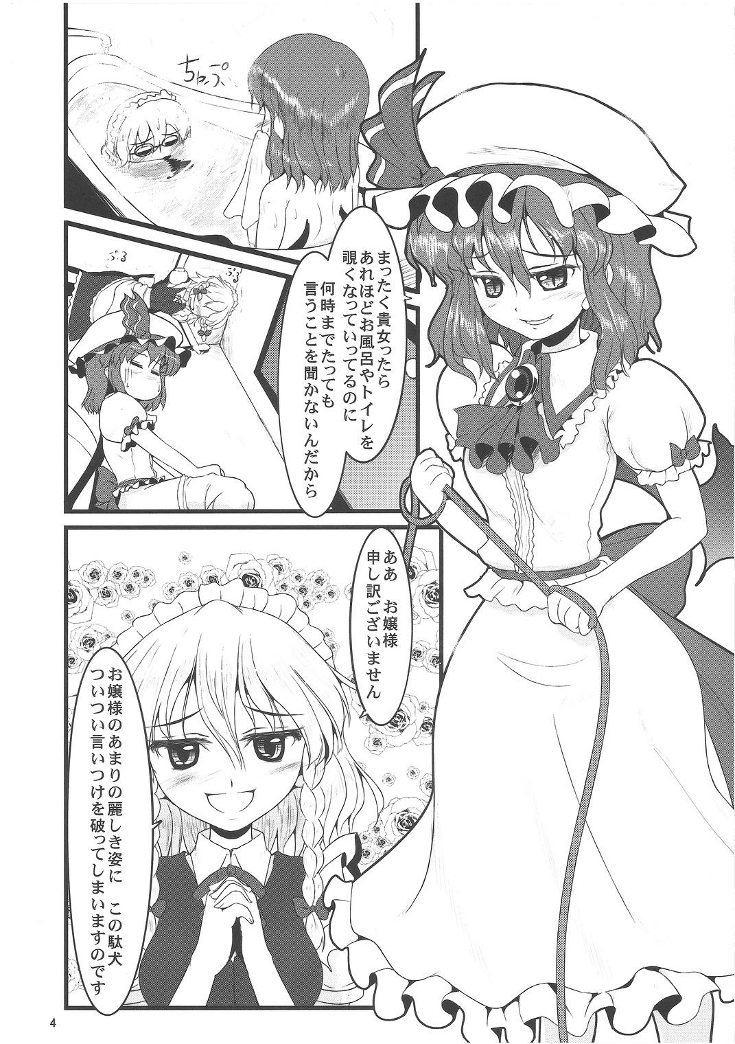 (Reitaisai 8) [LeimkissA (Nekohane Ryou)] Reversal Position (Touhou Project) page 3 full