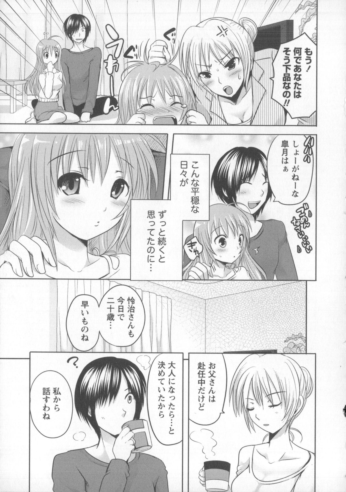 [Natsume Fumika] Tsubomi to Boin page 18 full