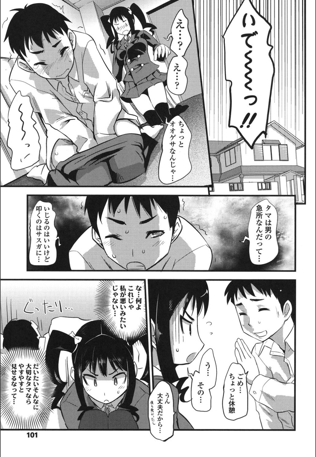 [Moritaka Takashi] Onnanoko Hatsujouchuu [Digital] page 99 full