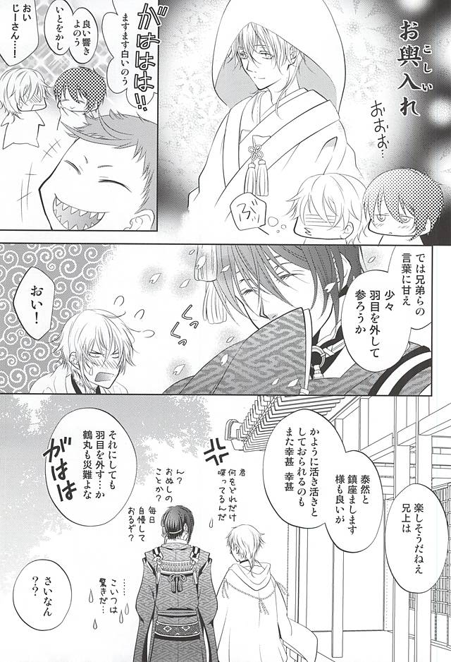 (CCTokyo137) [Suite Ruby (Foyu)] Katana Musubi (Touken Ranbu) page 12 full