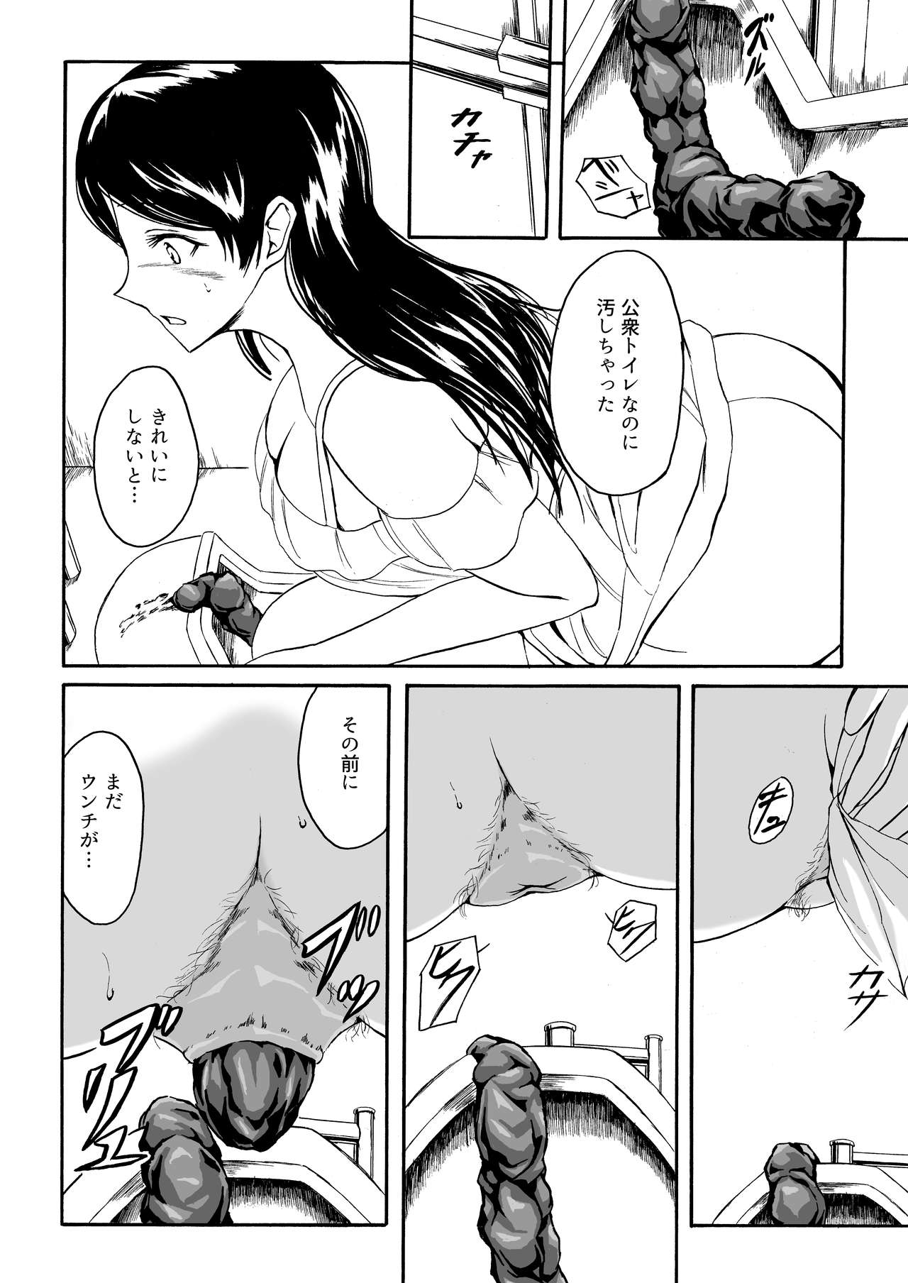 [Namiroji (Shiina Nami)] Haisetsu Shoujo 11 Akitsu-san to Koushuu Benjo [Digital] page 13 full