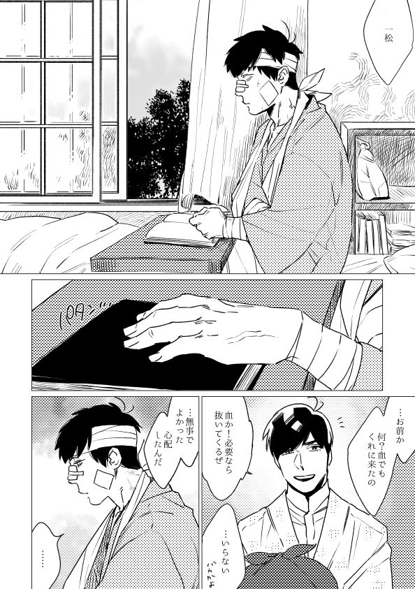 [MORBID+LOVERS (Maeba)] Kimi Koihi Kataru Koto Nakare (Osomatsu-san) [Digital] page 17 full