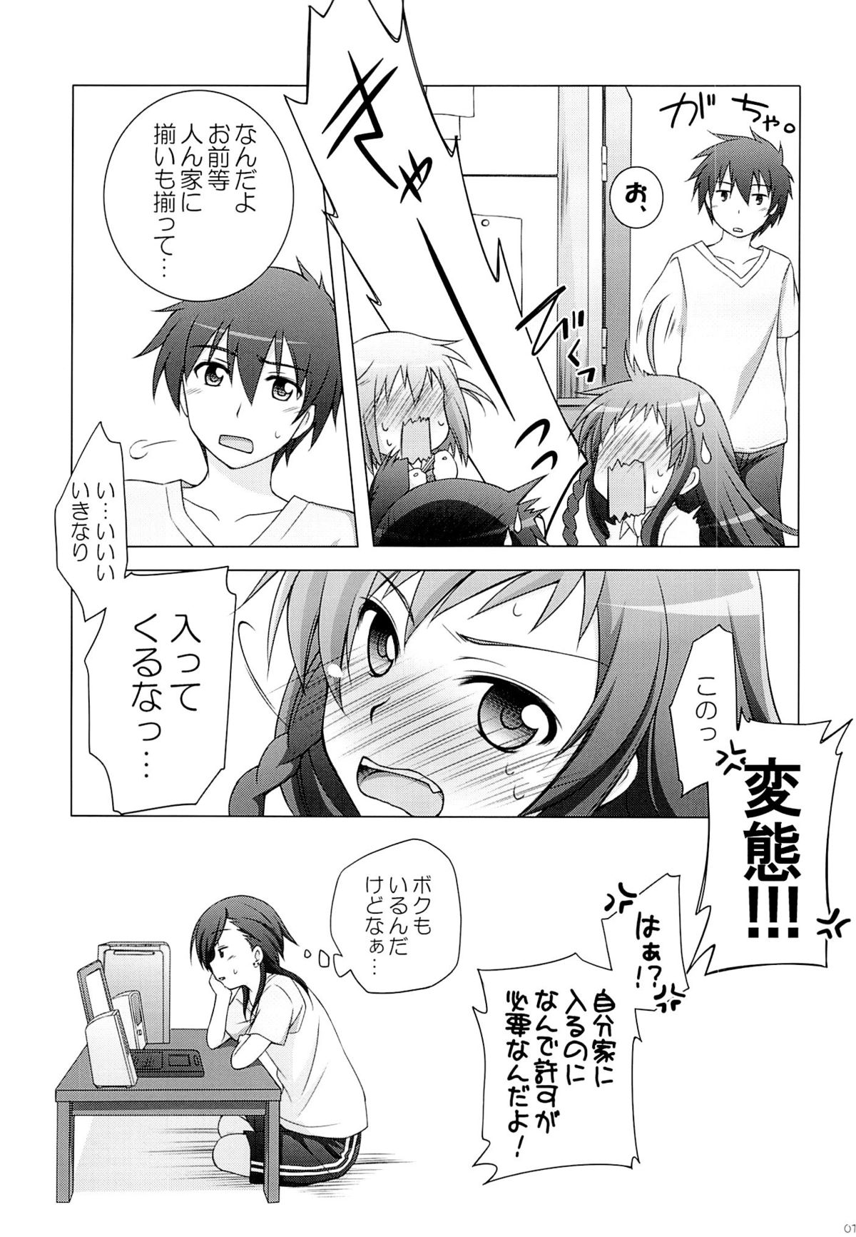 (C84) [Titokara 2nd Branch (Manami Tatsuya)] Aa Shitai! Kou Saretai (Hataraku Maou-sama!) page 18 full