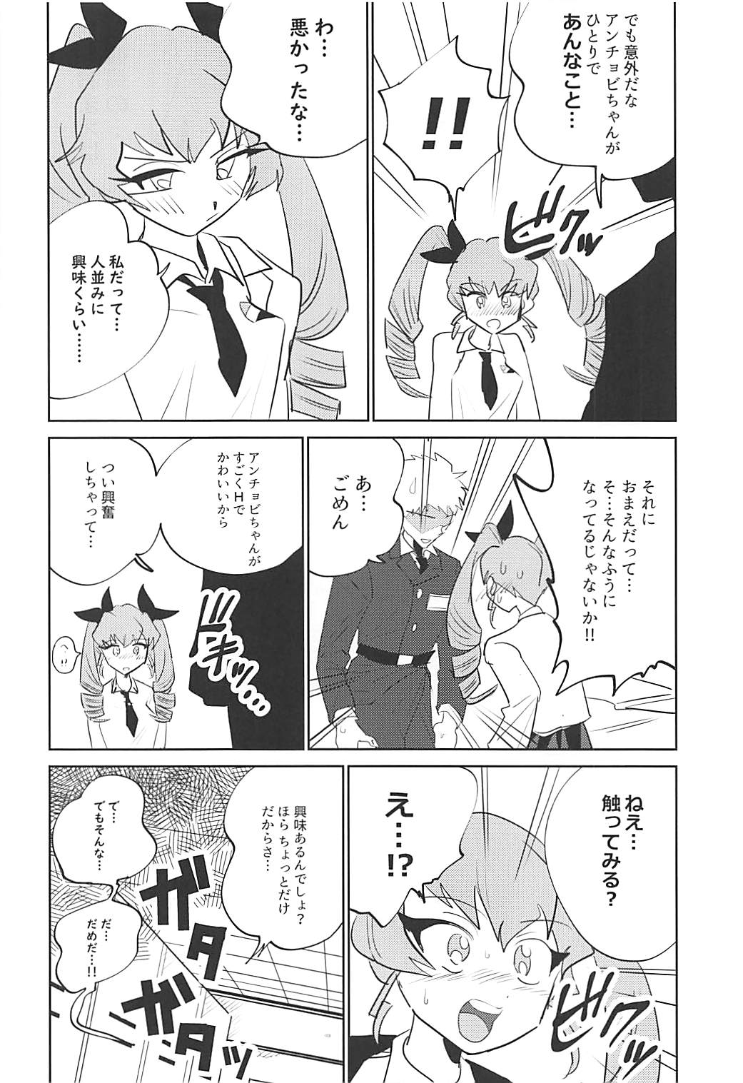 (Panzer Vor! 17) [Nekomonidoh (Sanada)] Koko ga Anzio no Kouishitsu desu (Girls und Panzer) page 11 full