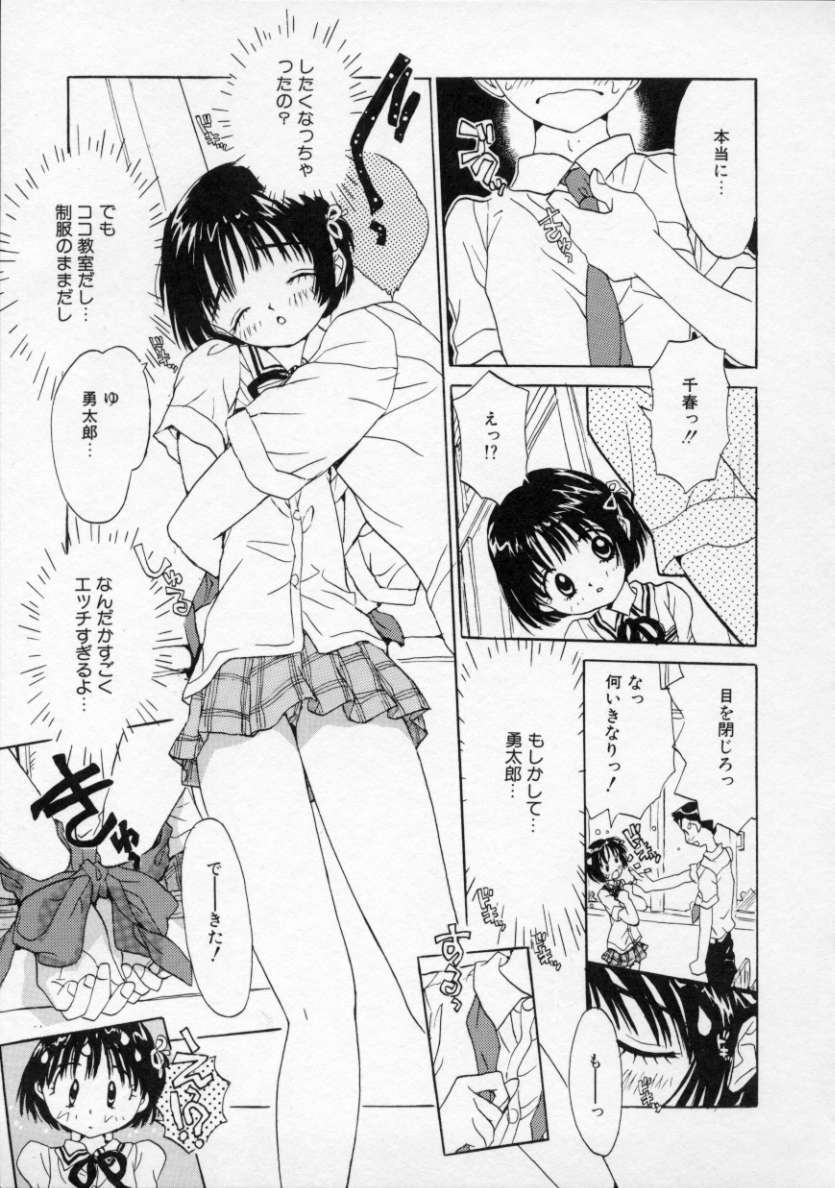 [Rie-chan 14-sai] Boku no Kanojo to Pink Iro page 26 full