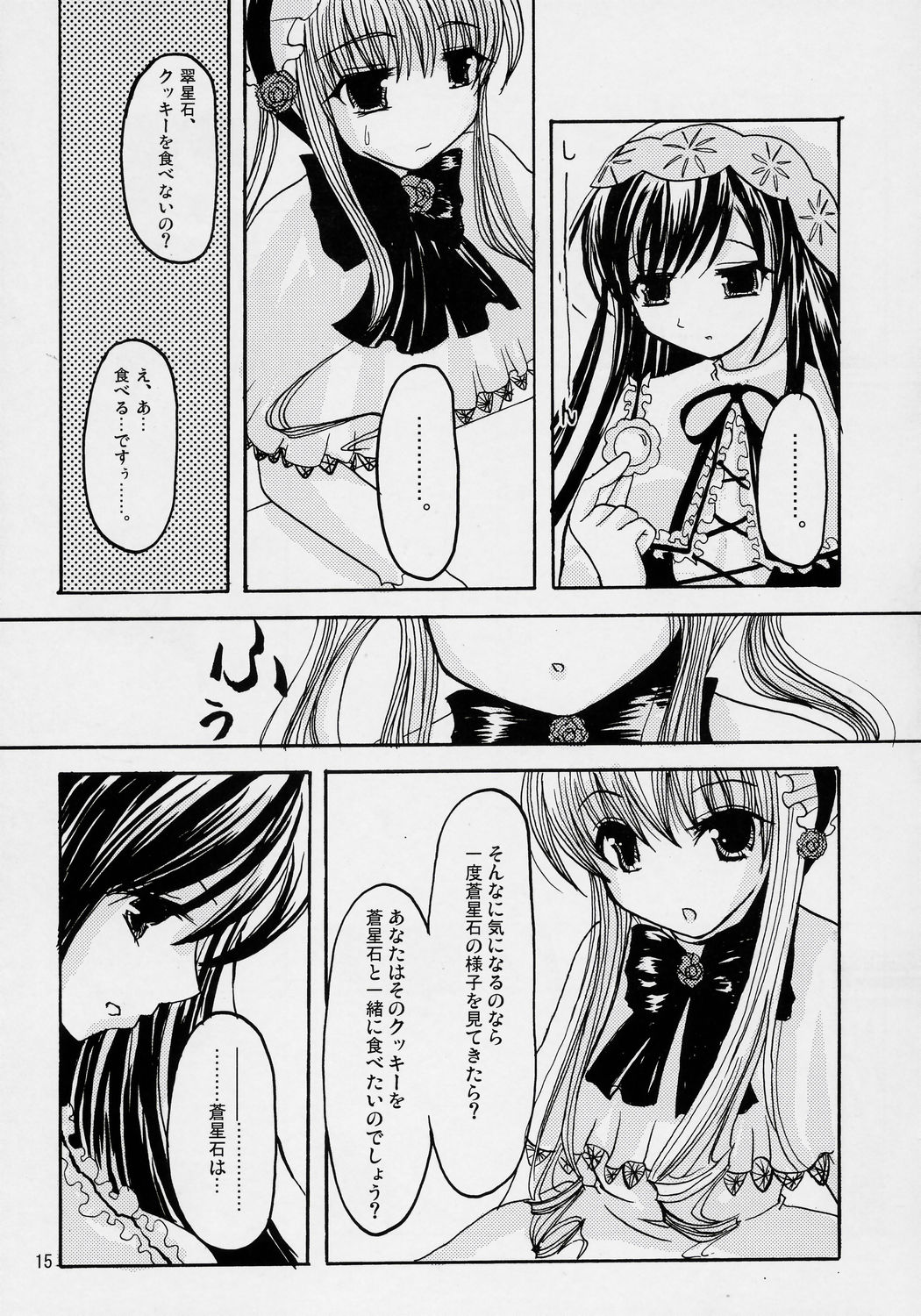 (Yume no Naka no Niwashi) [Yuukan high Zakura (Chieko)] Gardener (Rozen Maiden) page 14 full