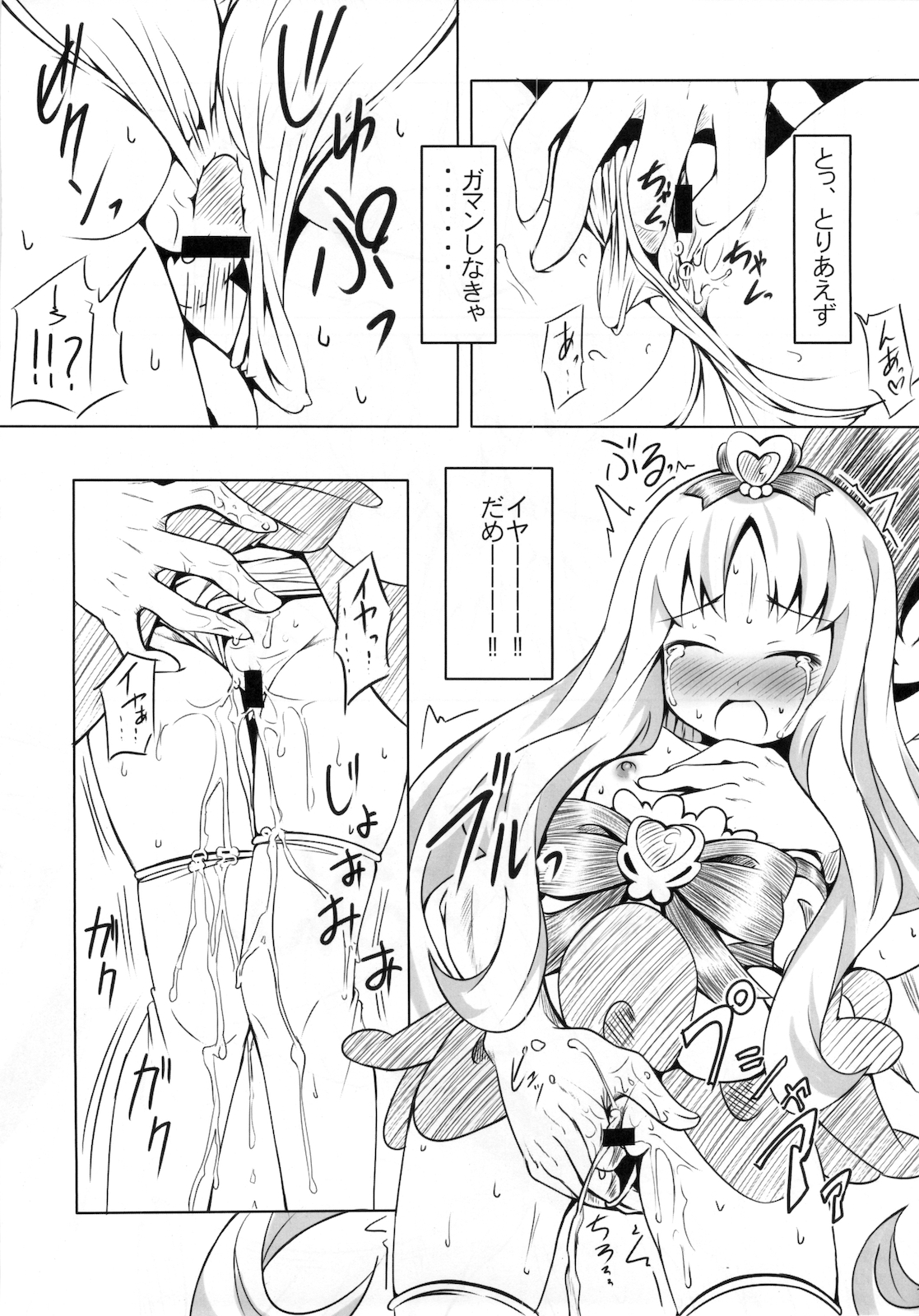 (Puniket 22) [AGOITEI (Sankuro)] Pre-mari (HeartCatch Precure!) page 10 full