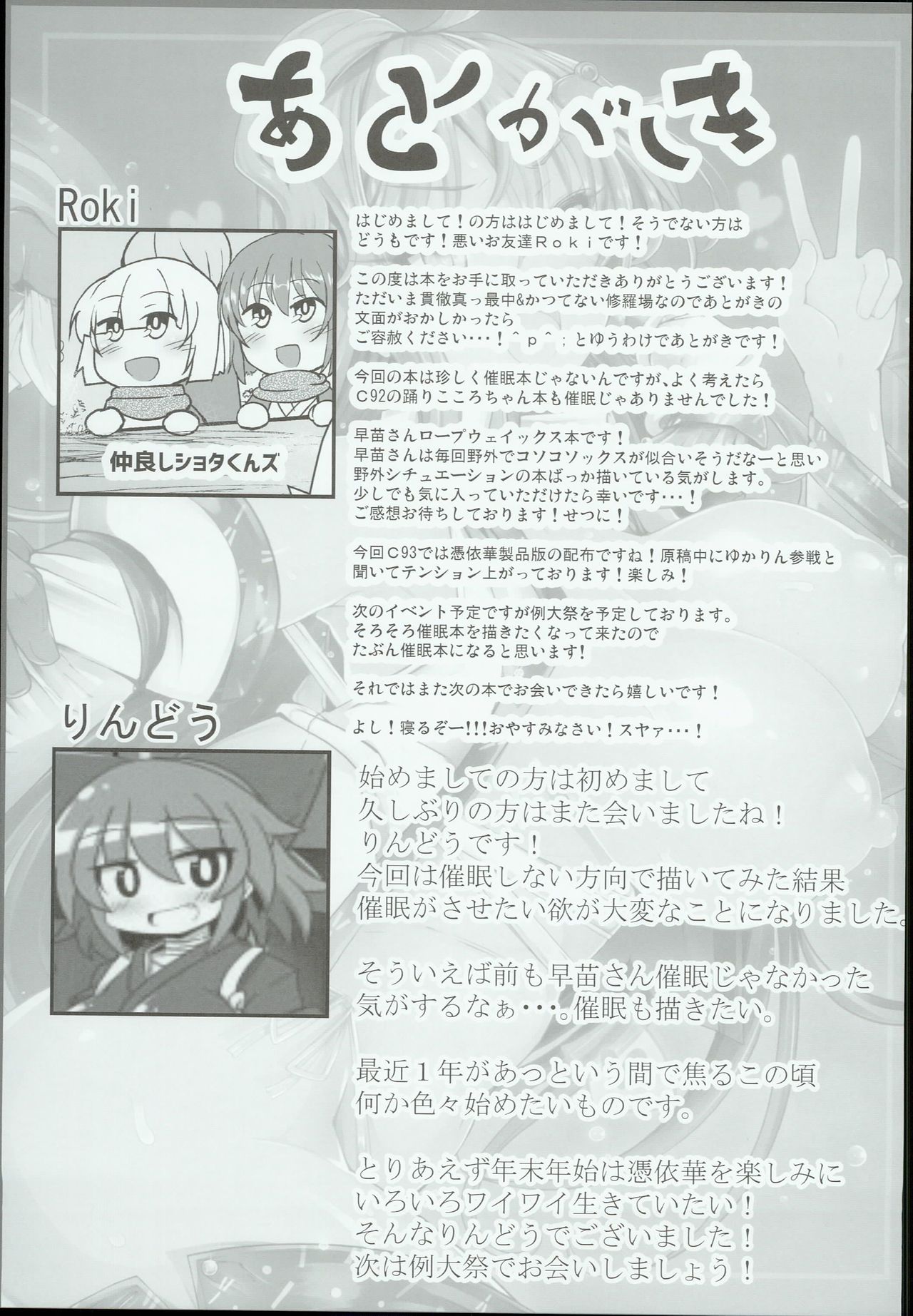 (C93) [Ato Nana Fun (Roki, Rindou)] Sana H! (Touhou Project) page 27 full