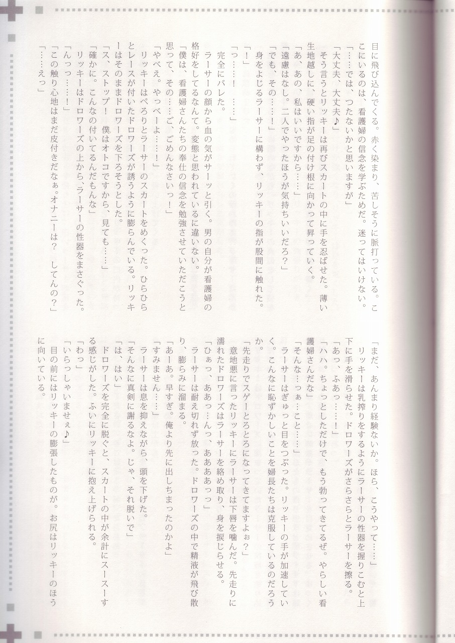 (C72) [EGOISM (Kasukabe Akira, Torigoshi Yayoi)] MANIAC JOB SYSTEM (Final Fantasy XII) page 20 full