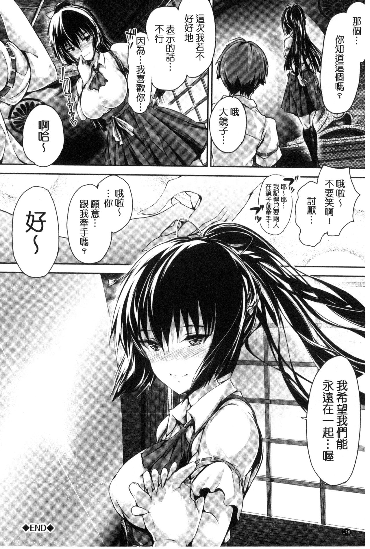 [Maruwa Tarou] Shoujo Innocent - Girl's Innocent [Chinese] page 177 full