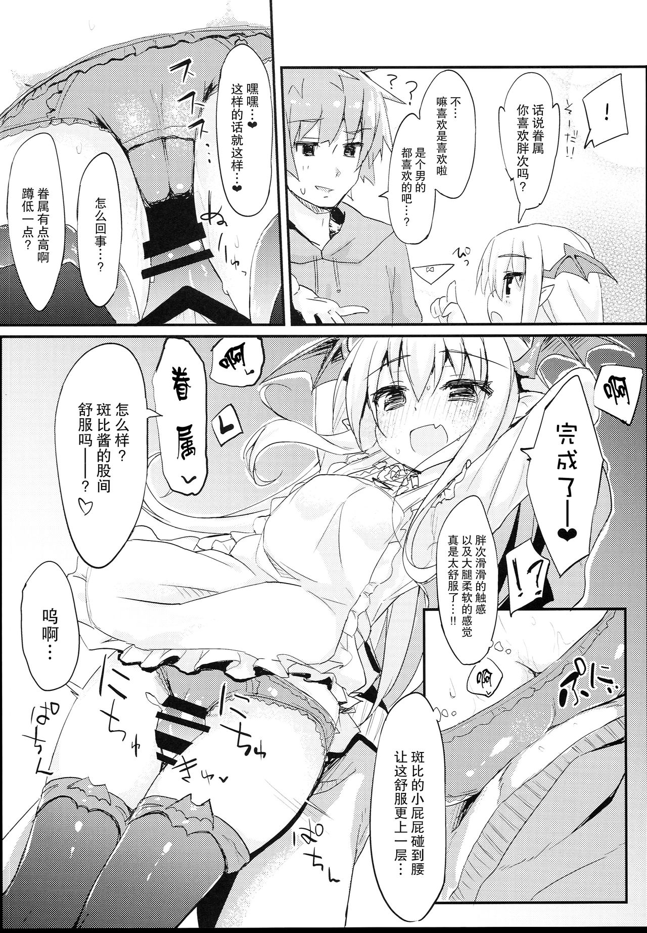 (C90) [Mokoke (Mokokee)] Vampy-chan Love Love Ecchi Book (Granblue Fantasy) [Chinese] [CE家族社] page 11 full