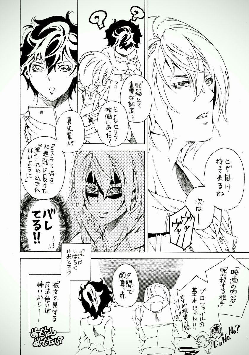 [s.mate ] Meishu (♀)-dzume (Persona 5) page 11 full