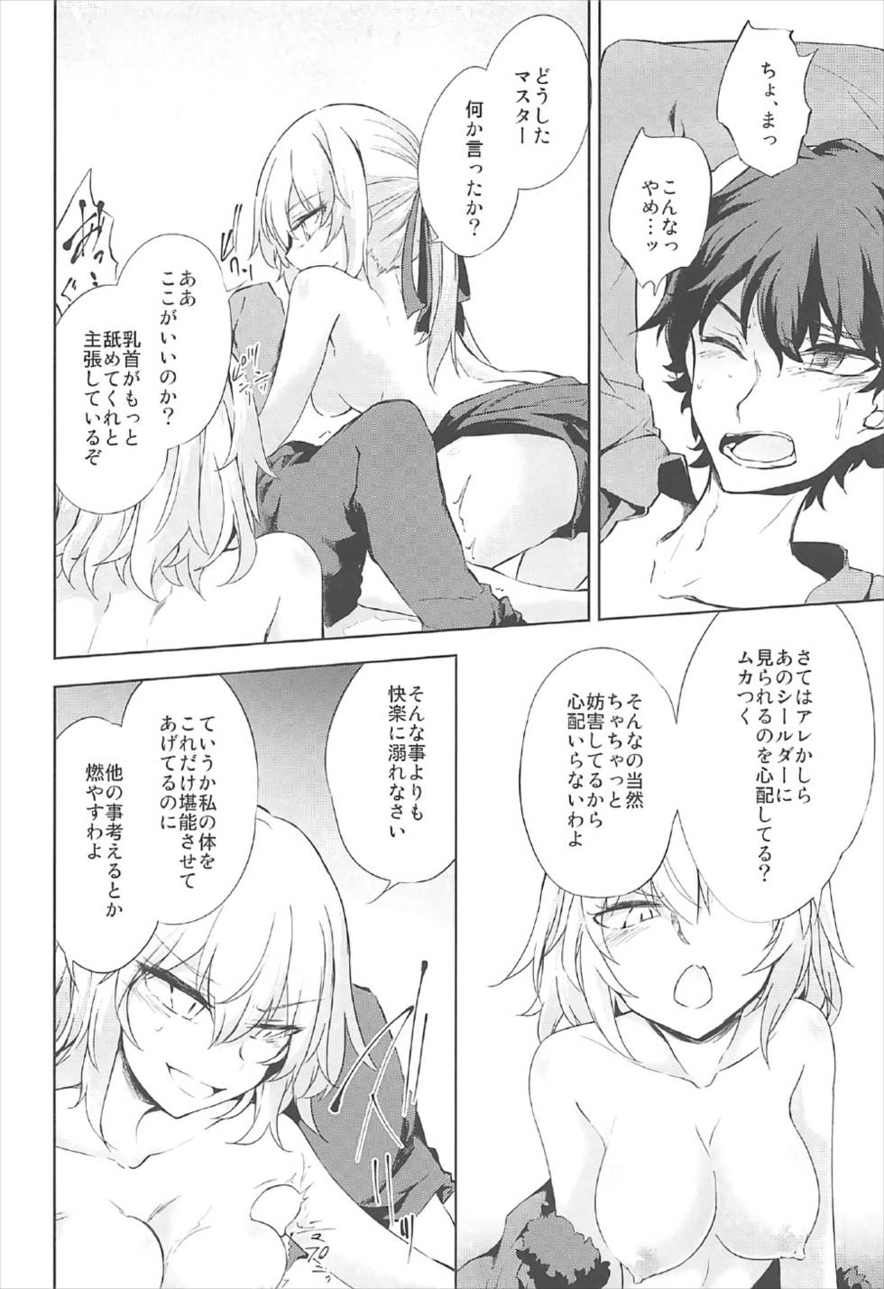 (SC2017 Summer) [GAULOISES BluE (Amano Chiharu)] Shinjuku Gyakure Alter Knight (Fate/Grand Order) page 10 full